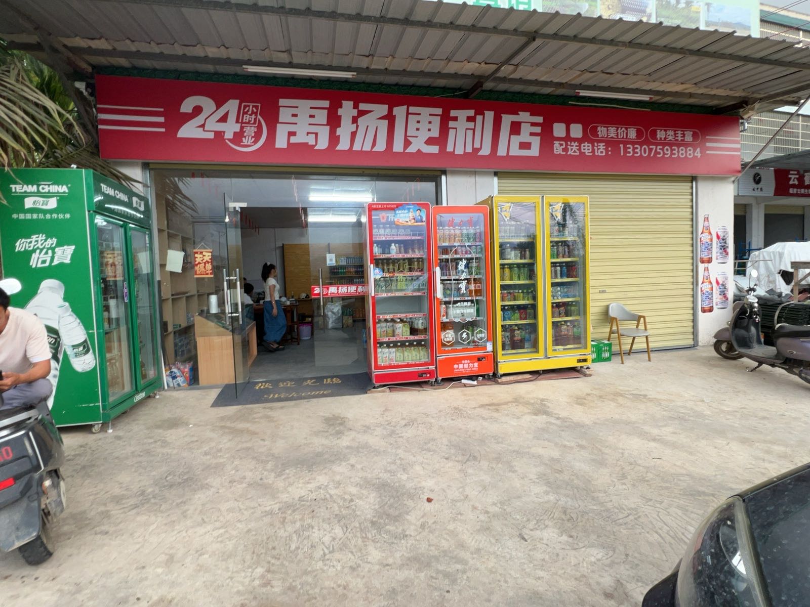 禹扬便利店