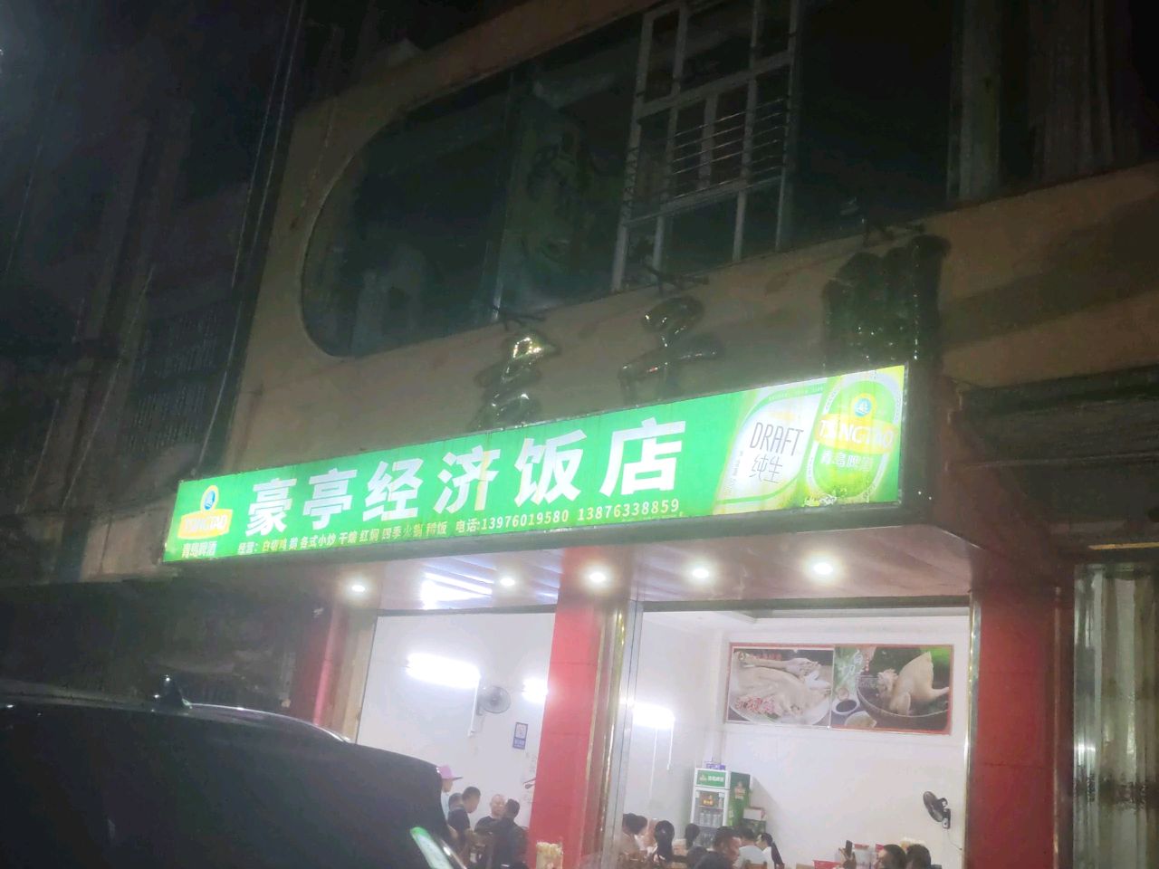 标燕经济饭店