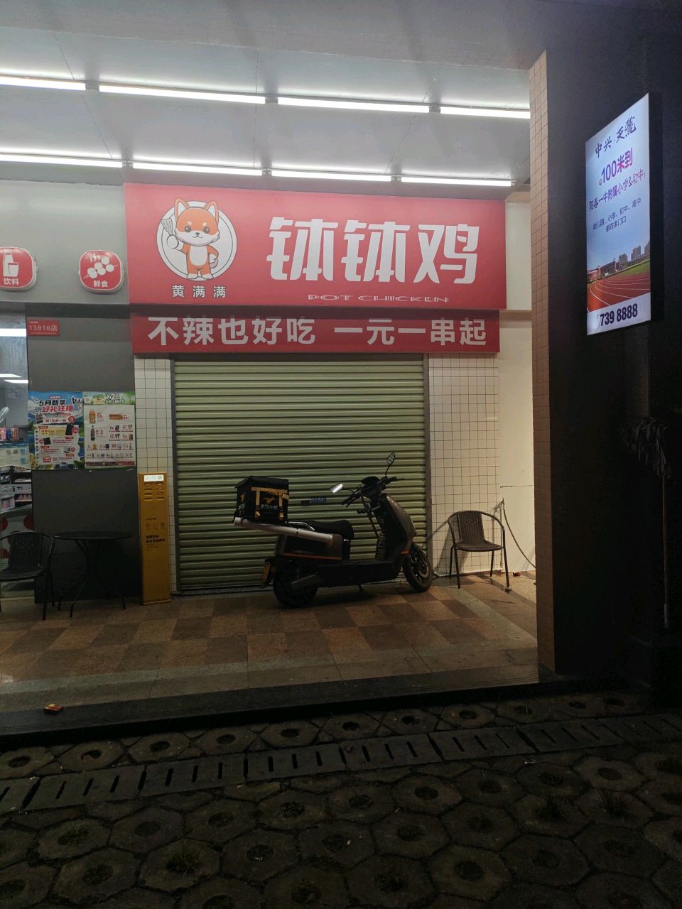 黄满满钵钵鸡