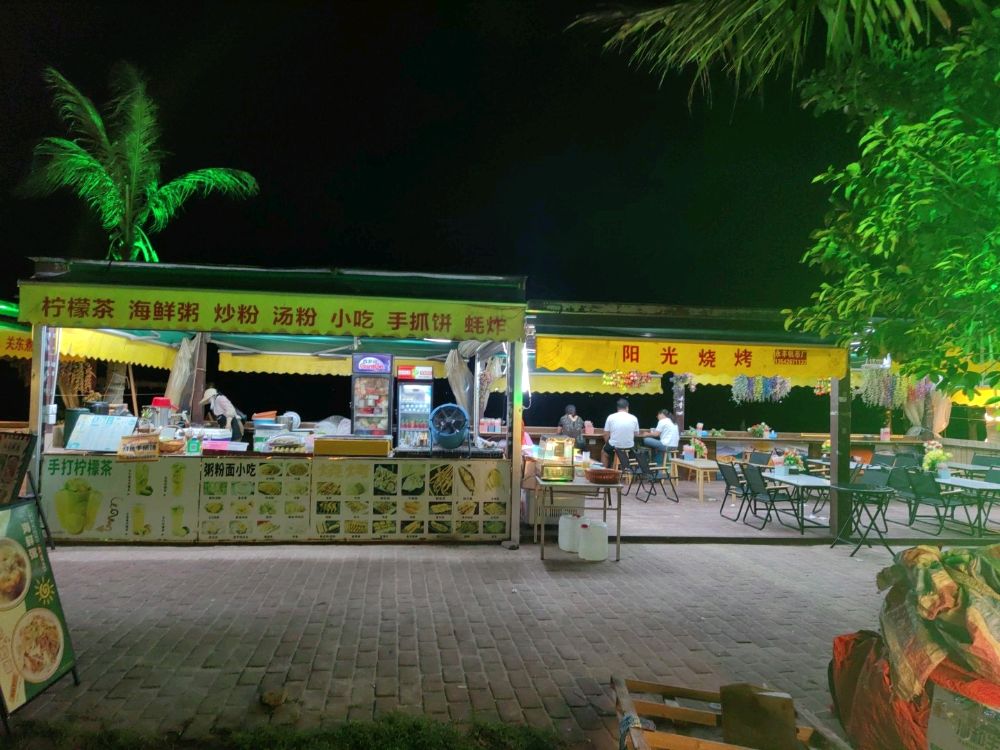 阳光烧烤