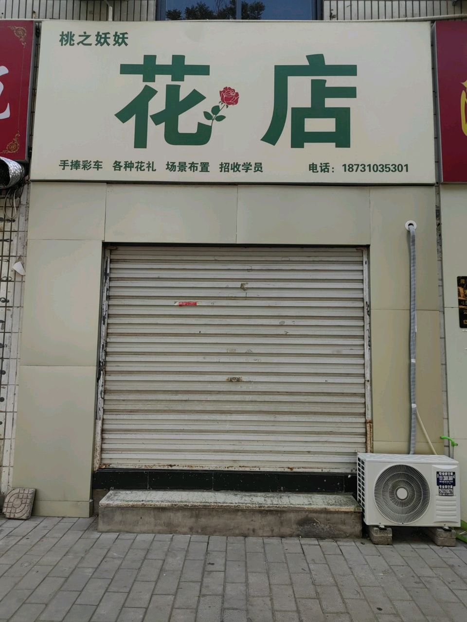 桃之妖妖花店