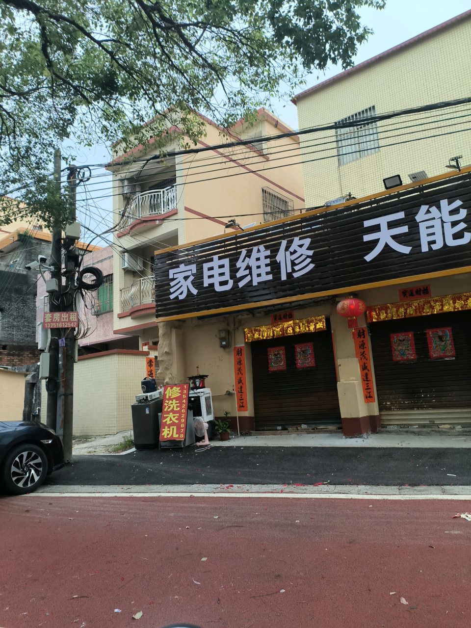 家电维修