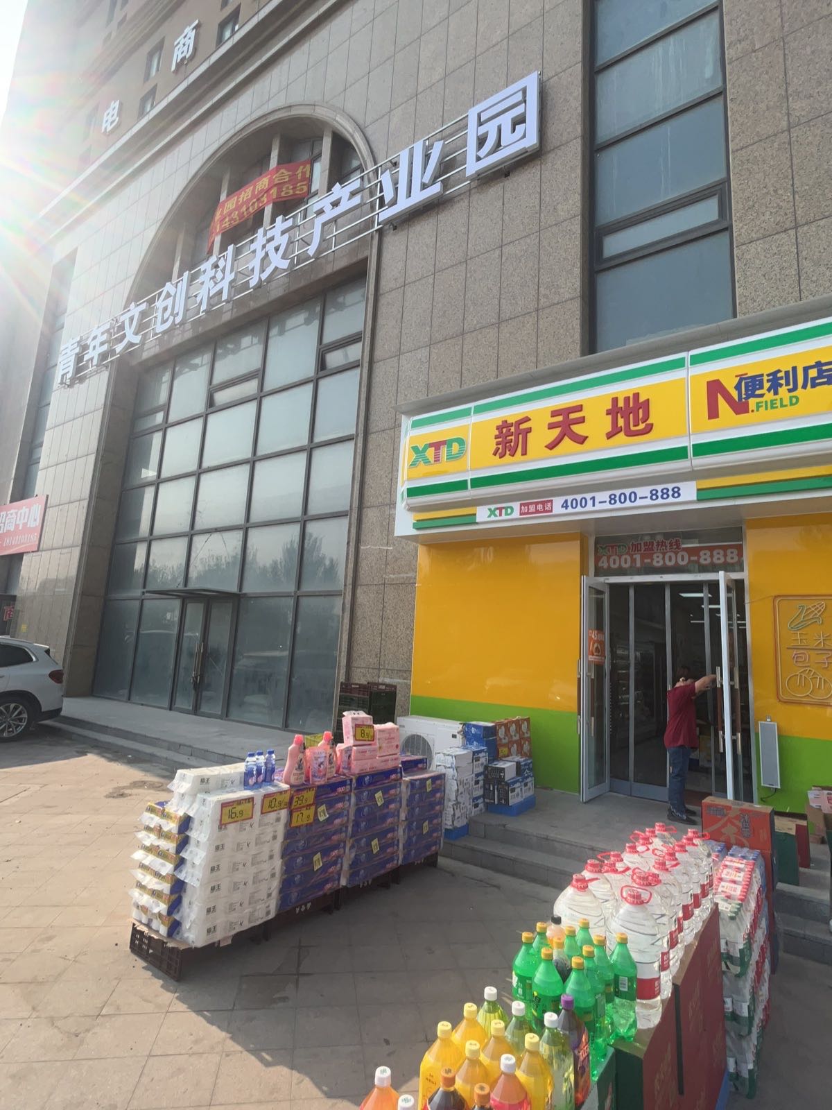 新天地超市(剑桥春雨店)