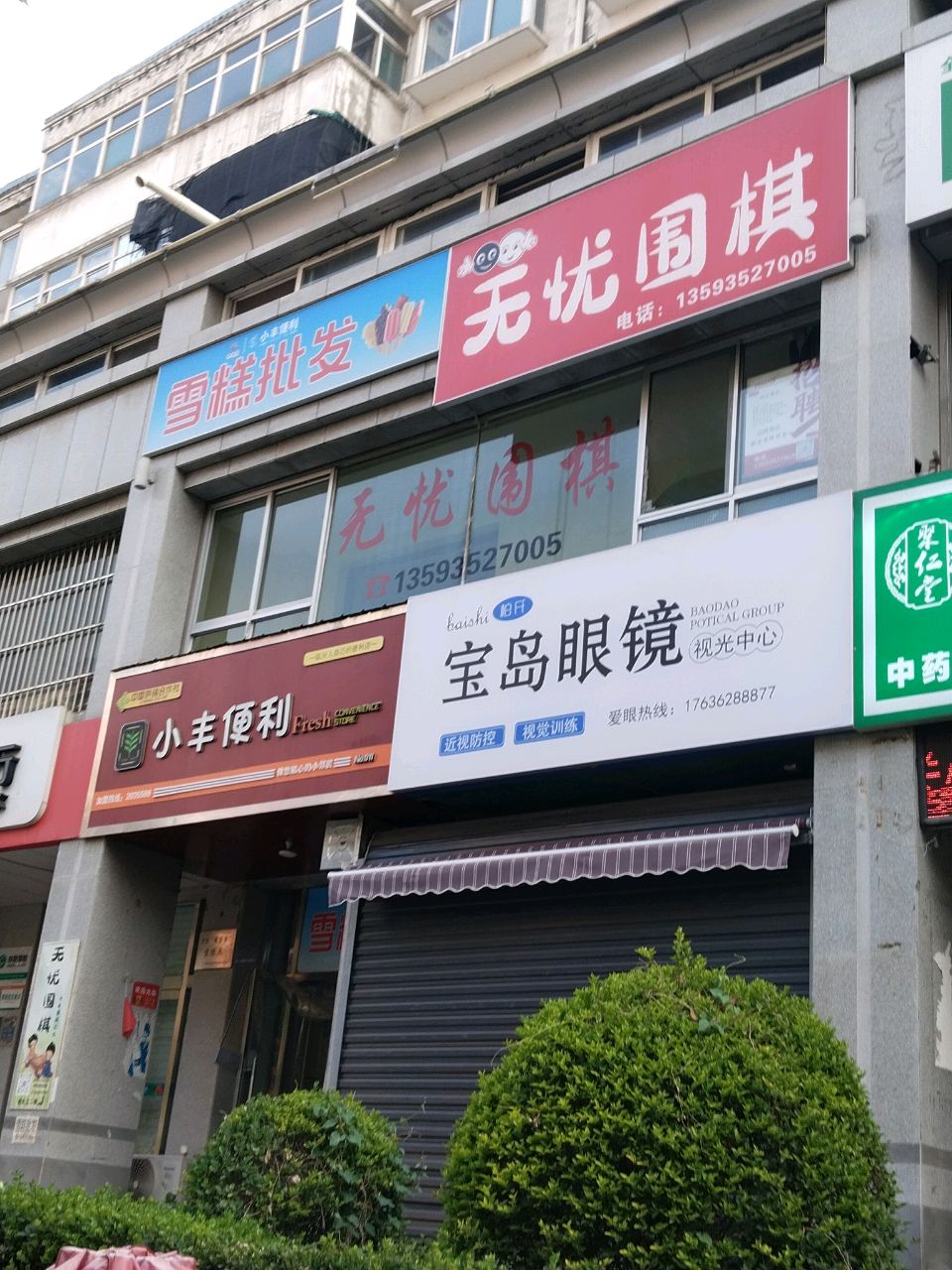 宝岛眼镜视光中心