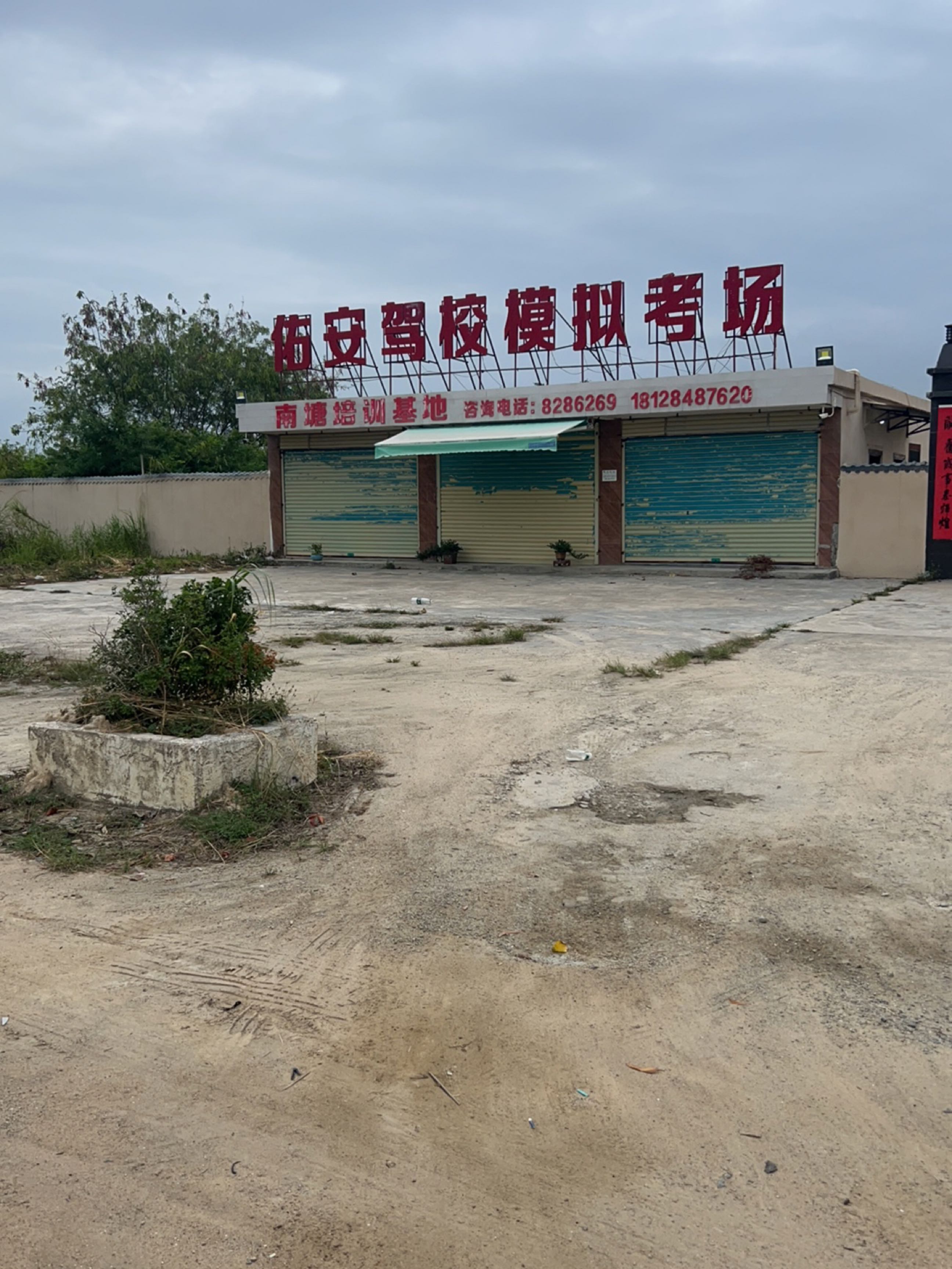 佑安驾校模拟考场