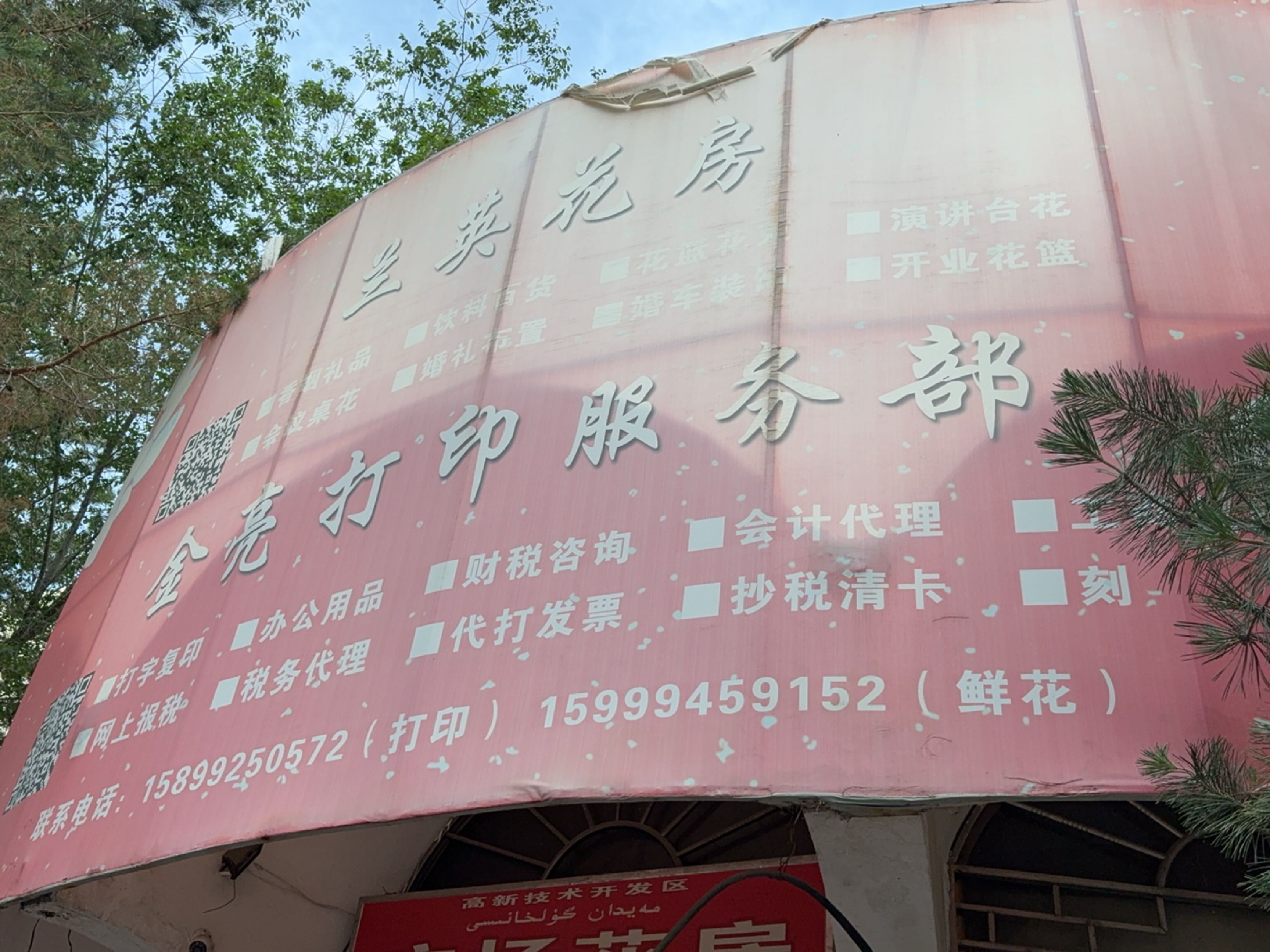 兰英花房