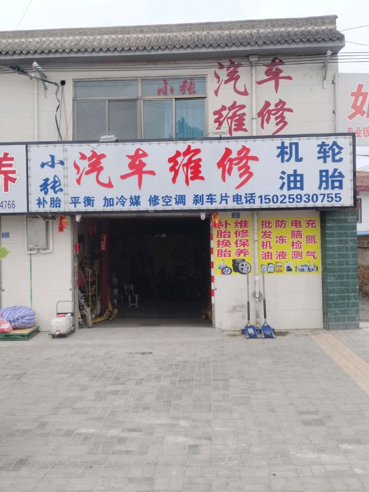 小张汽车维修