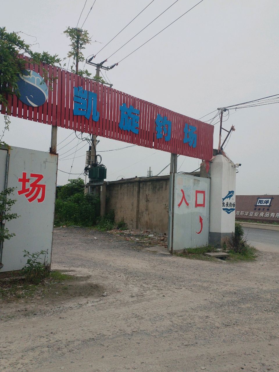 凯旋钓场