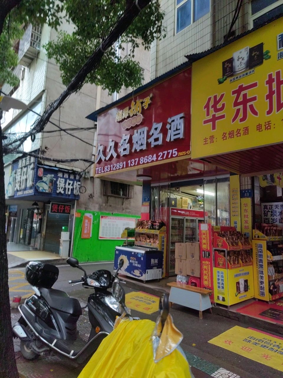 邵阳煲仔饭