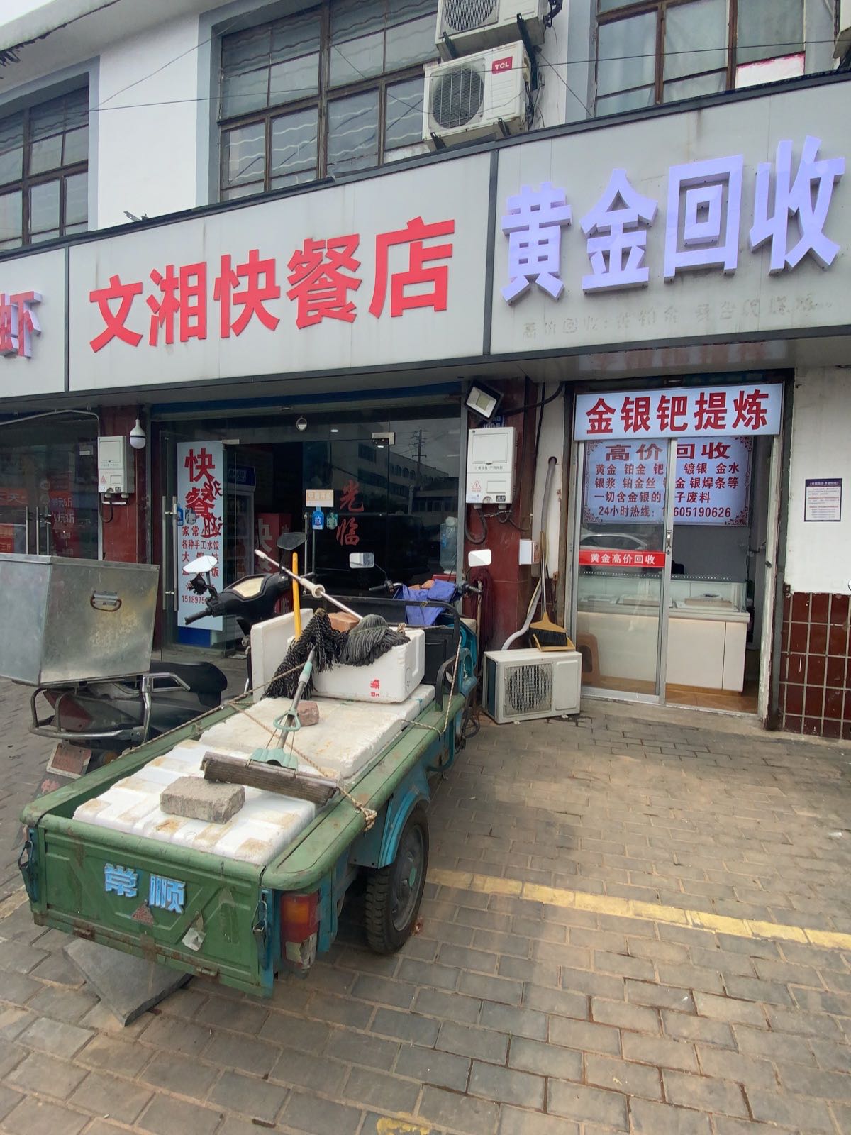 黄金回收