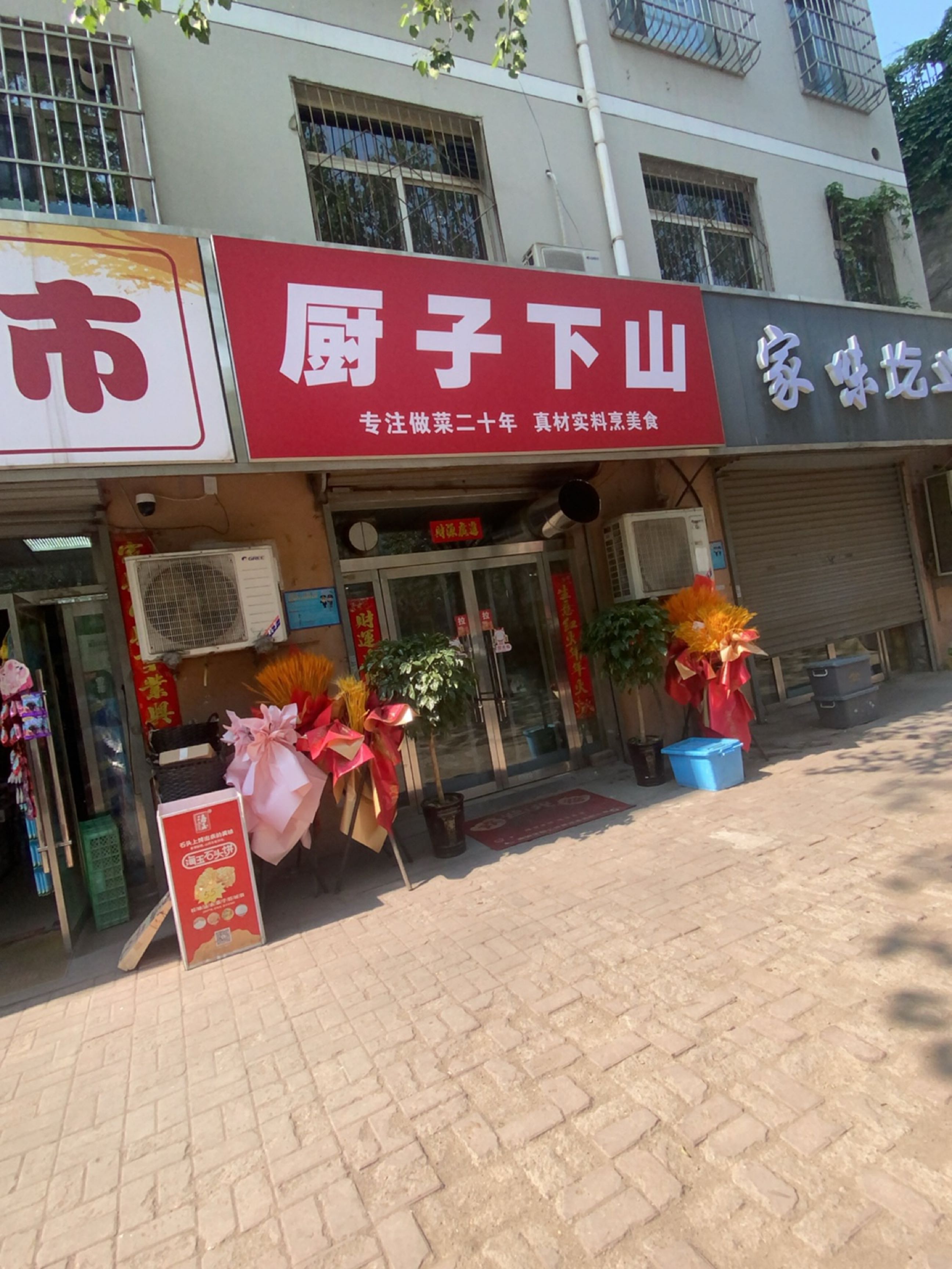 厨子下山
