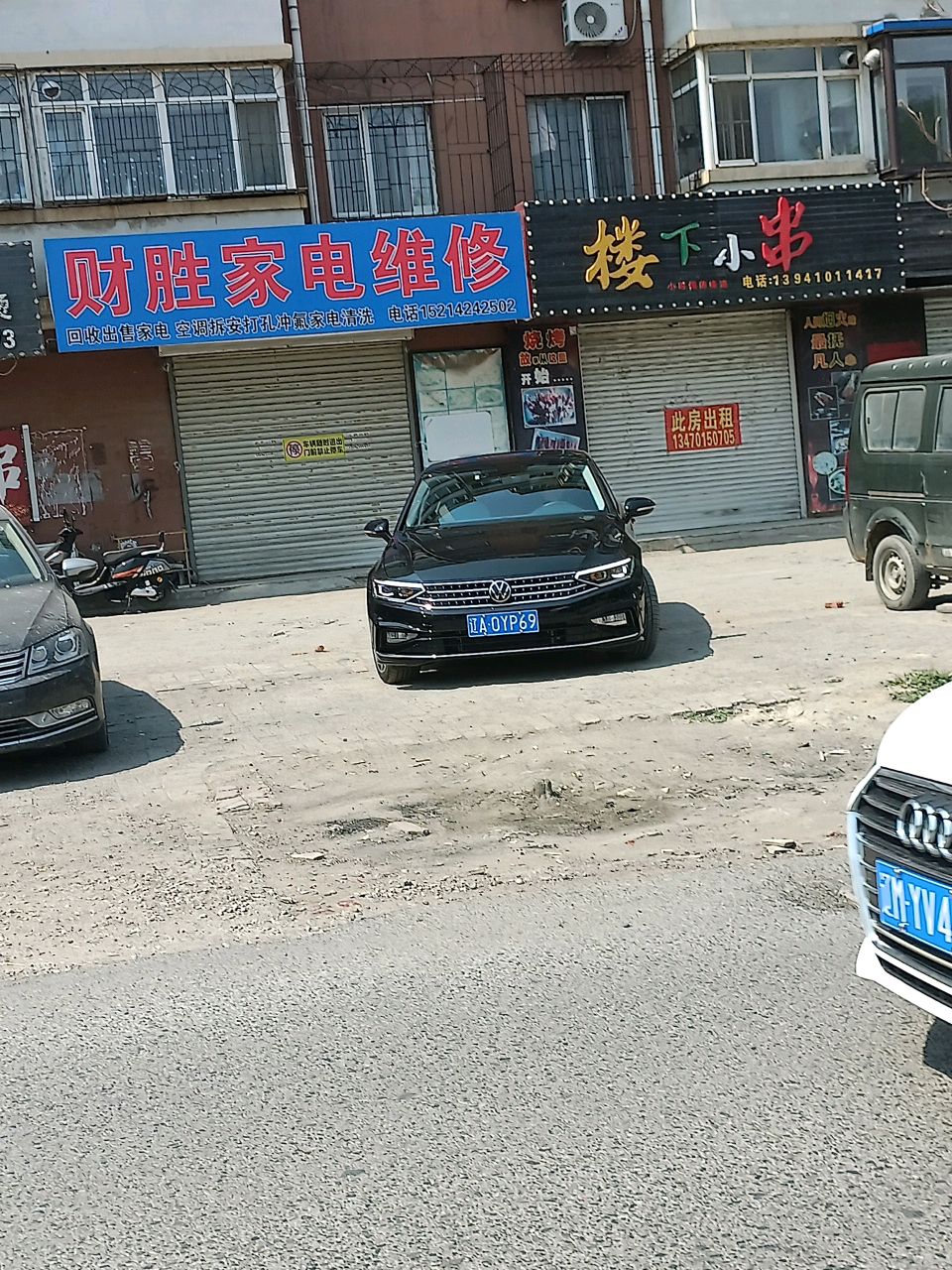 财胜家电维修