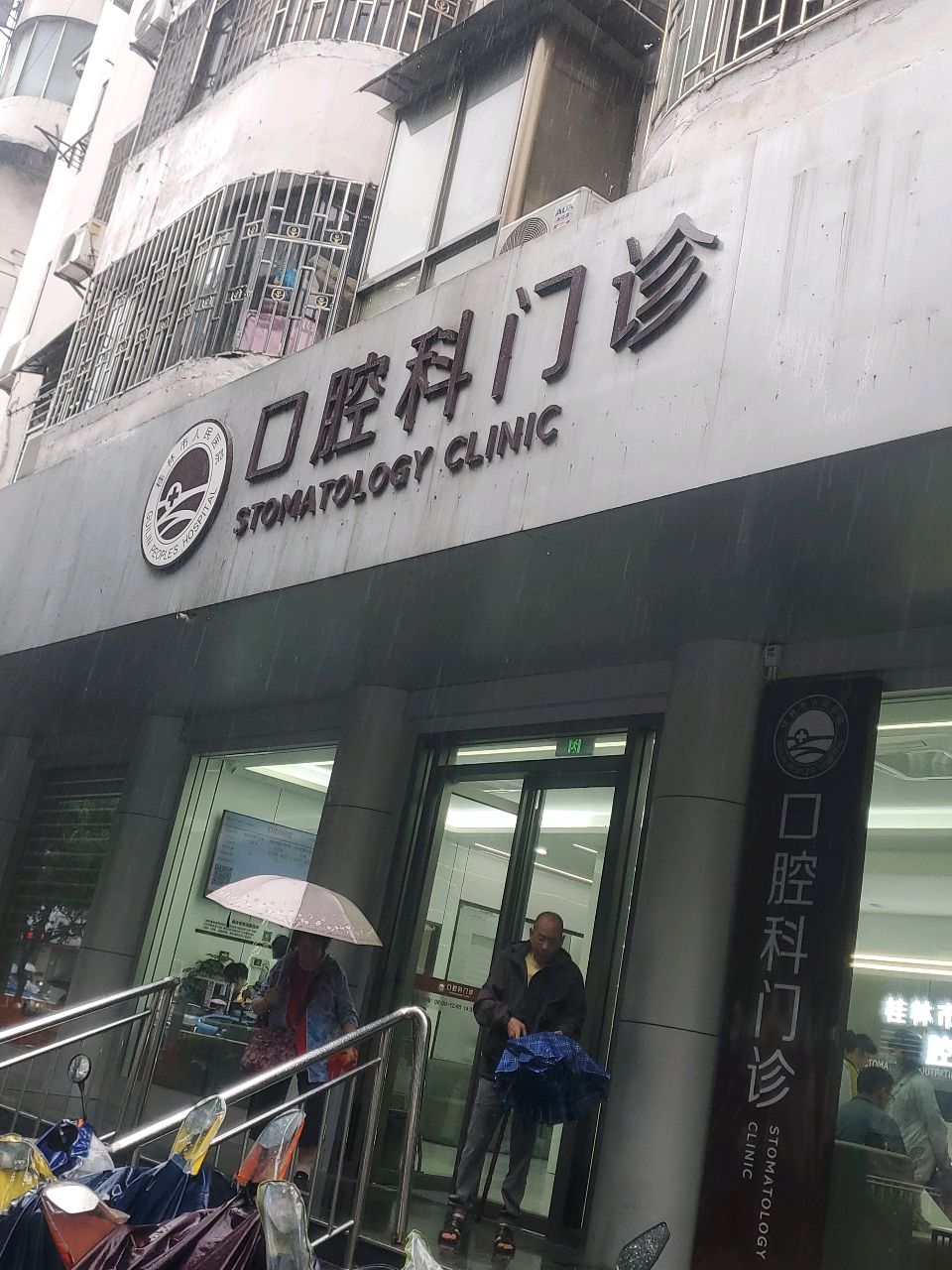 桂林市人民医院-口腔科门诊