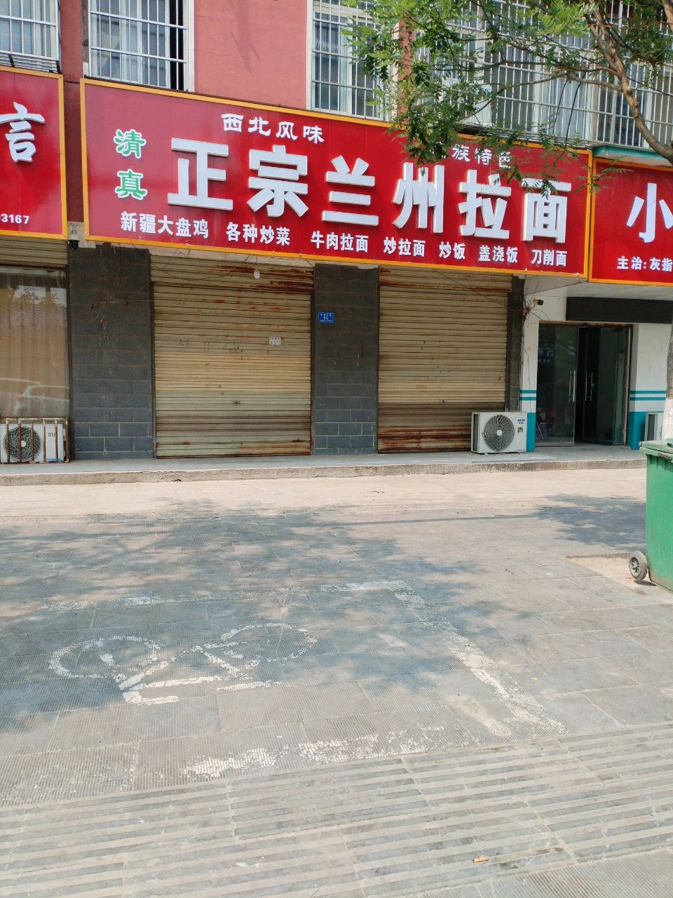 清真正宗兰州拉面(交通东路店)