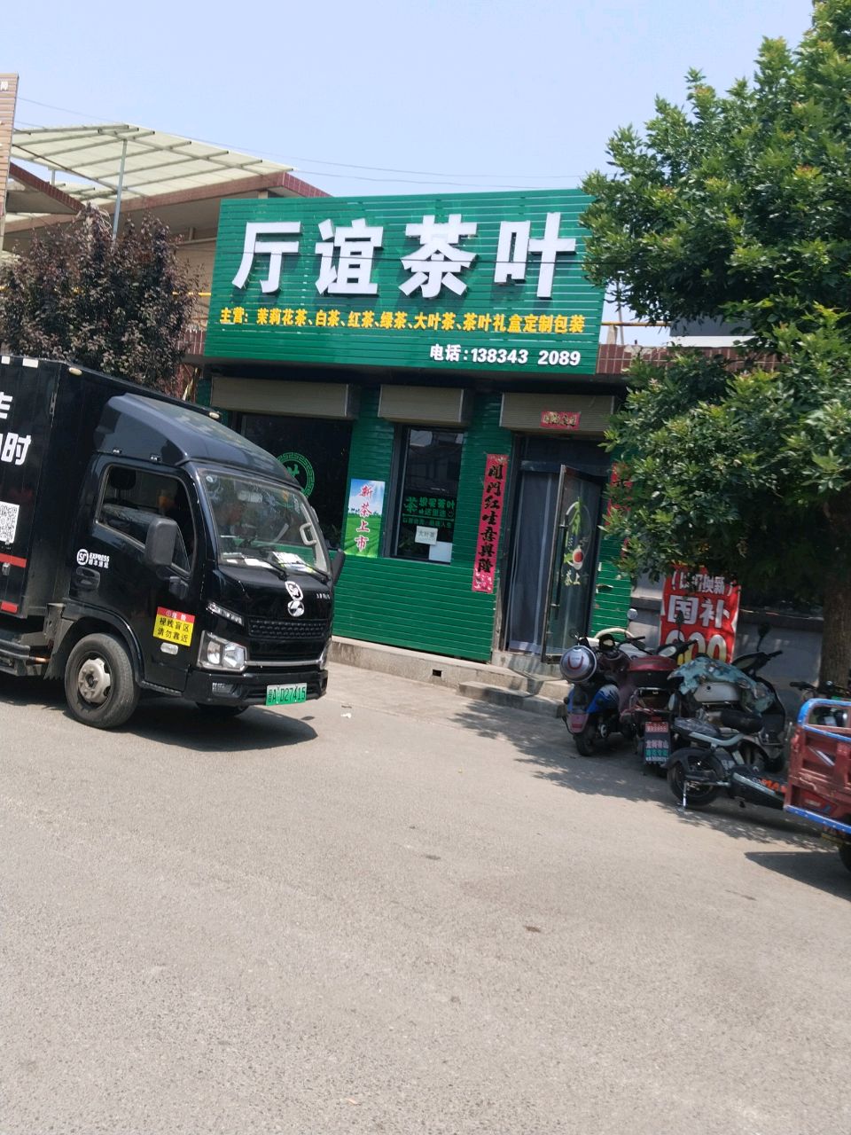 厅谊茶叶