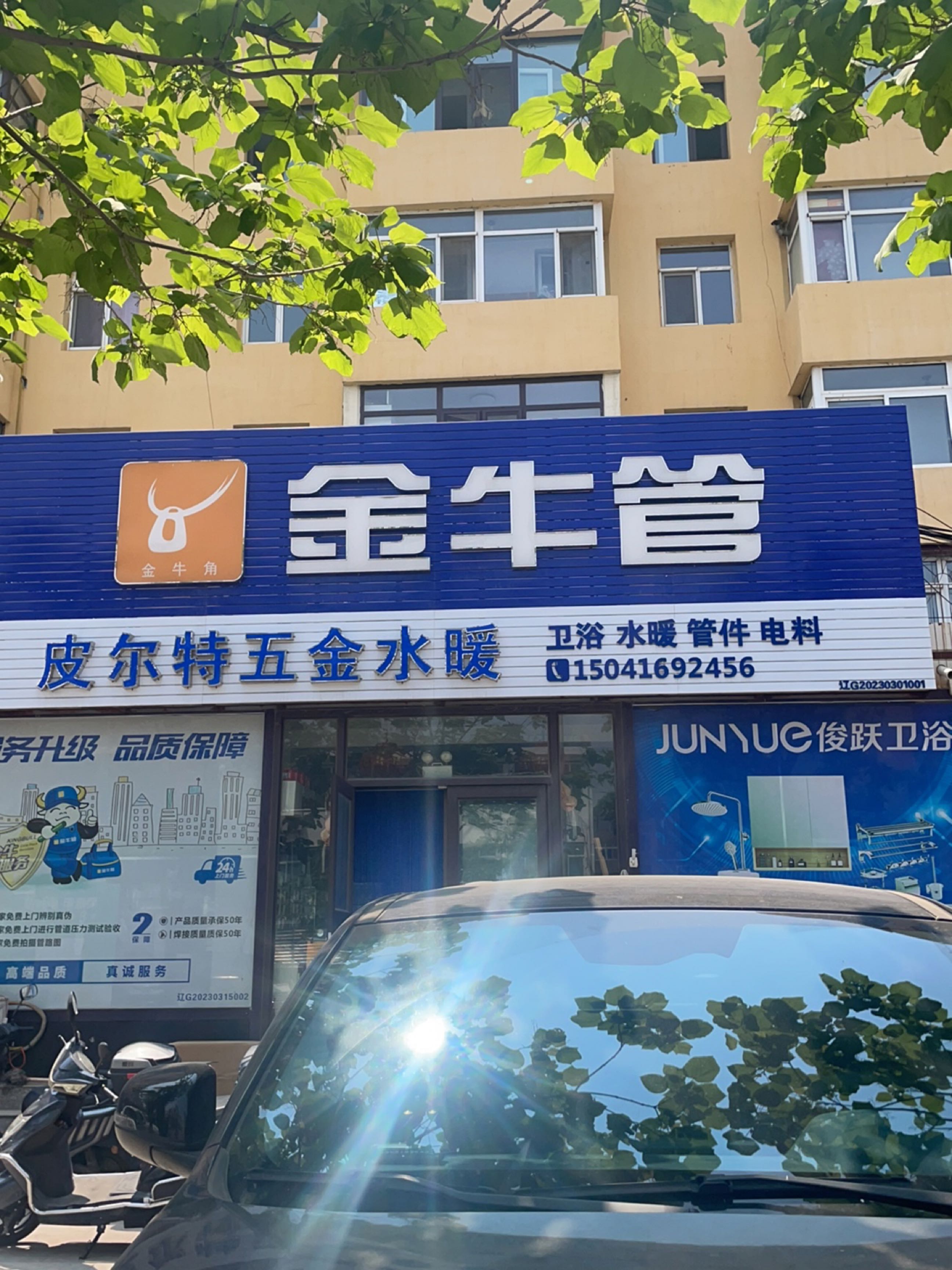 皮尔特五金水暖