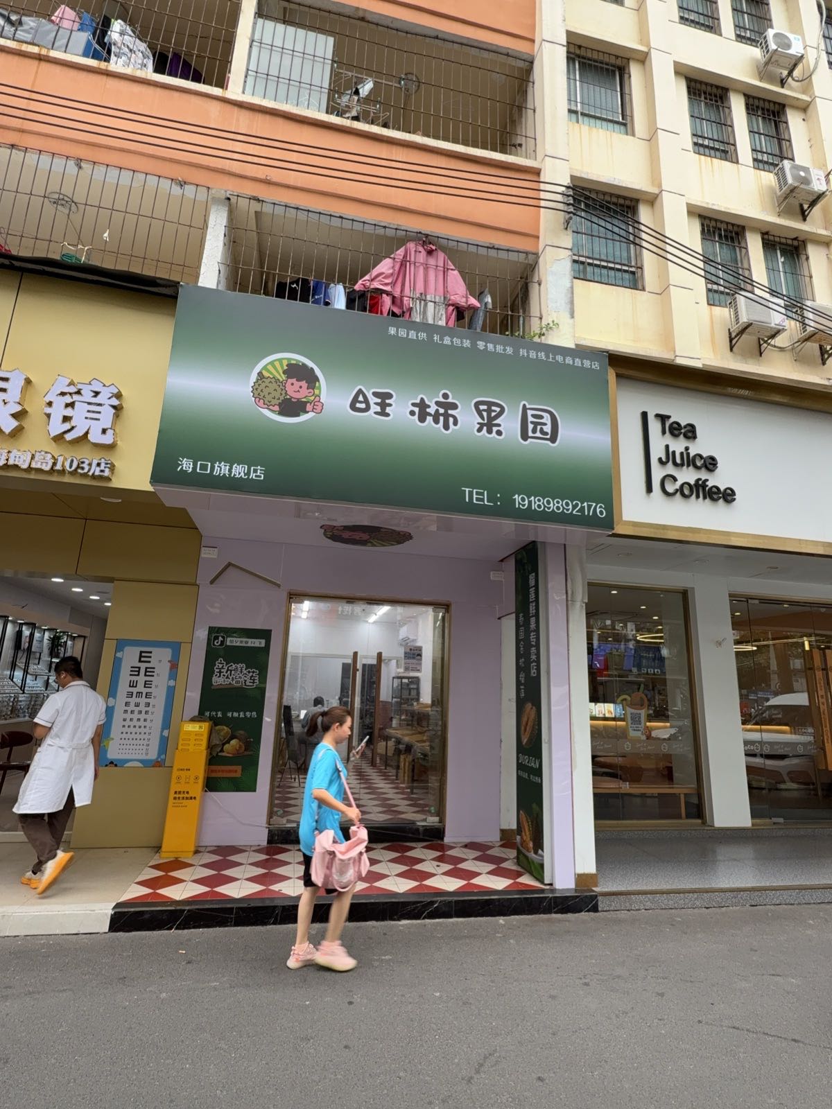 旺柿果园