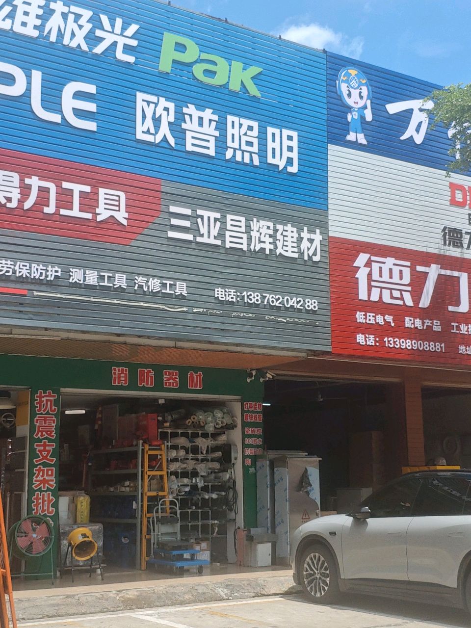 三亚昌辉建材有限公司(辉煌灯饰广场店)