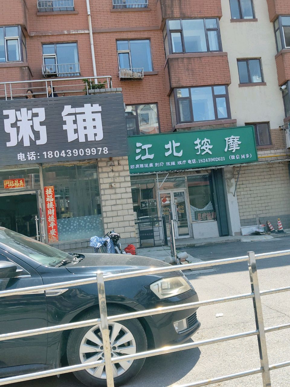 江北按摩馆