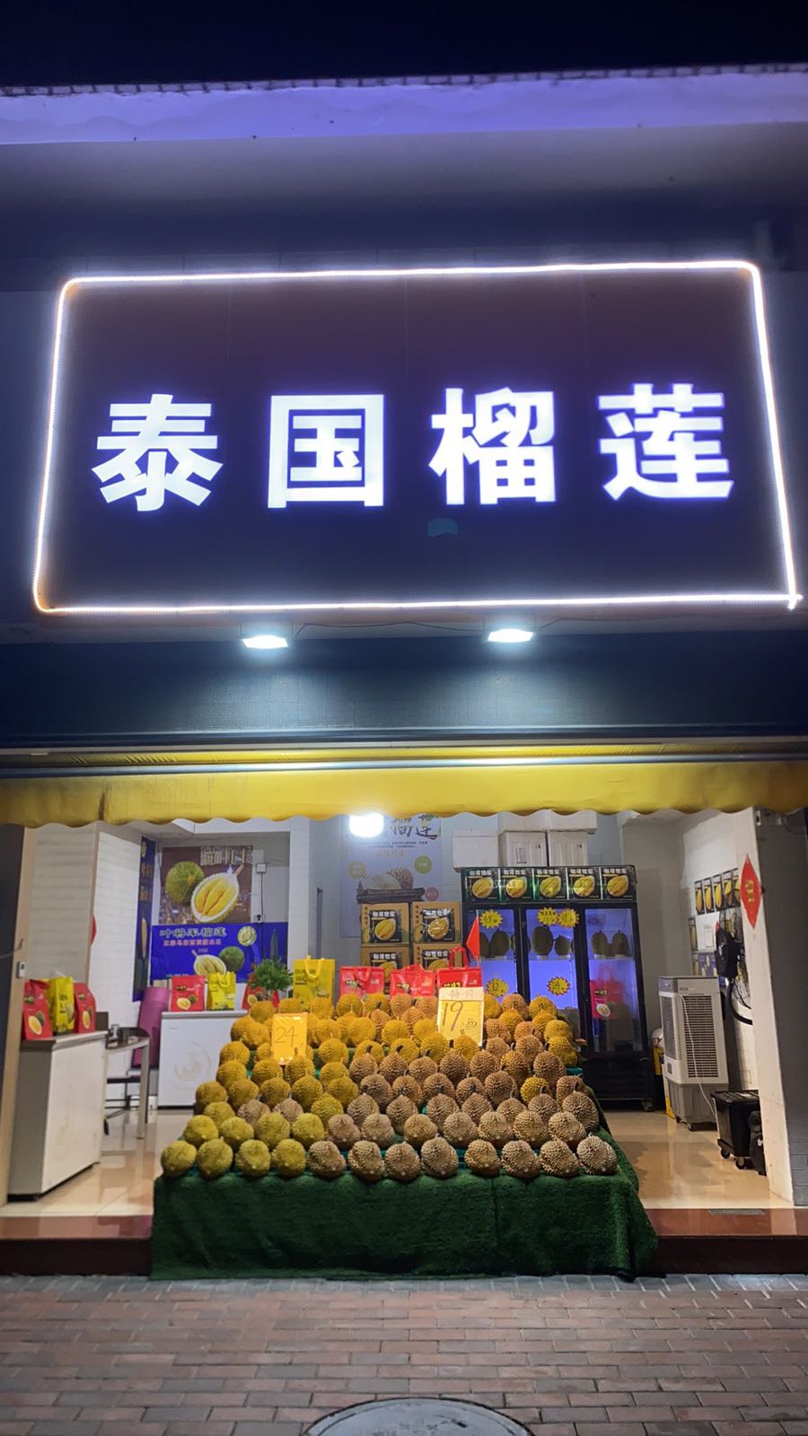 泰国榴莲(鹤山总店)