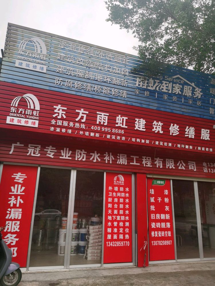 广冠防水补漏.防水涂料.瓷砖空鼓(湛江店)
