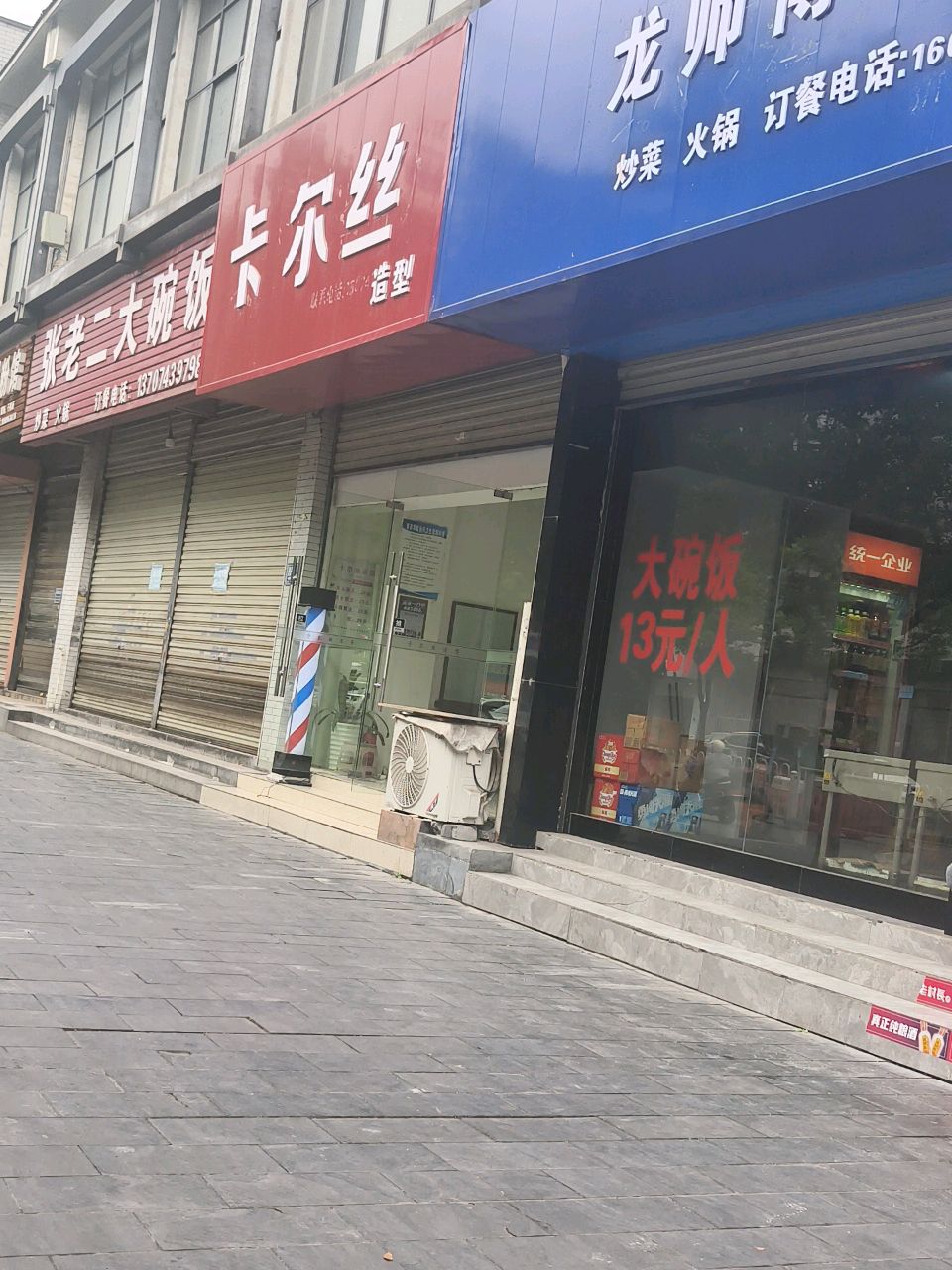 张老二大碗饭