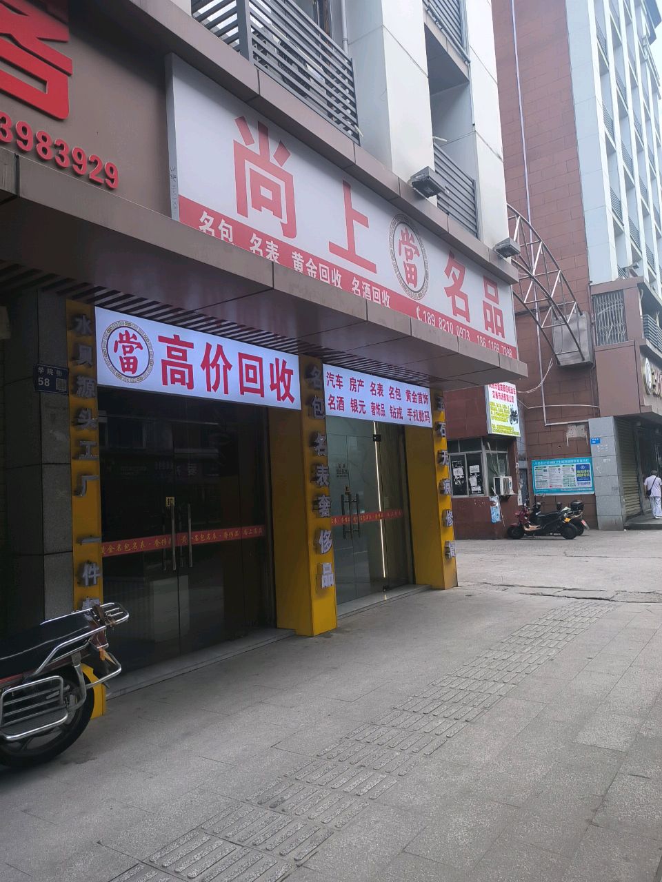黄金回收