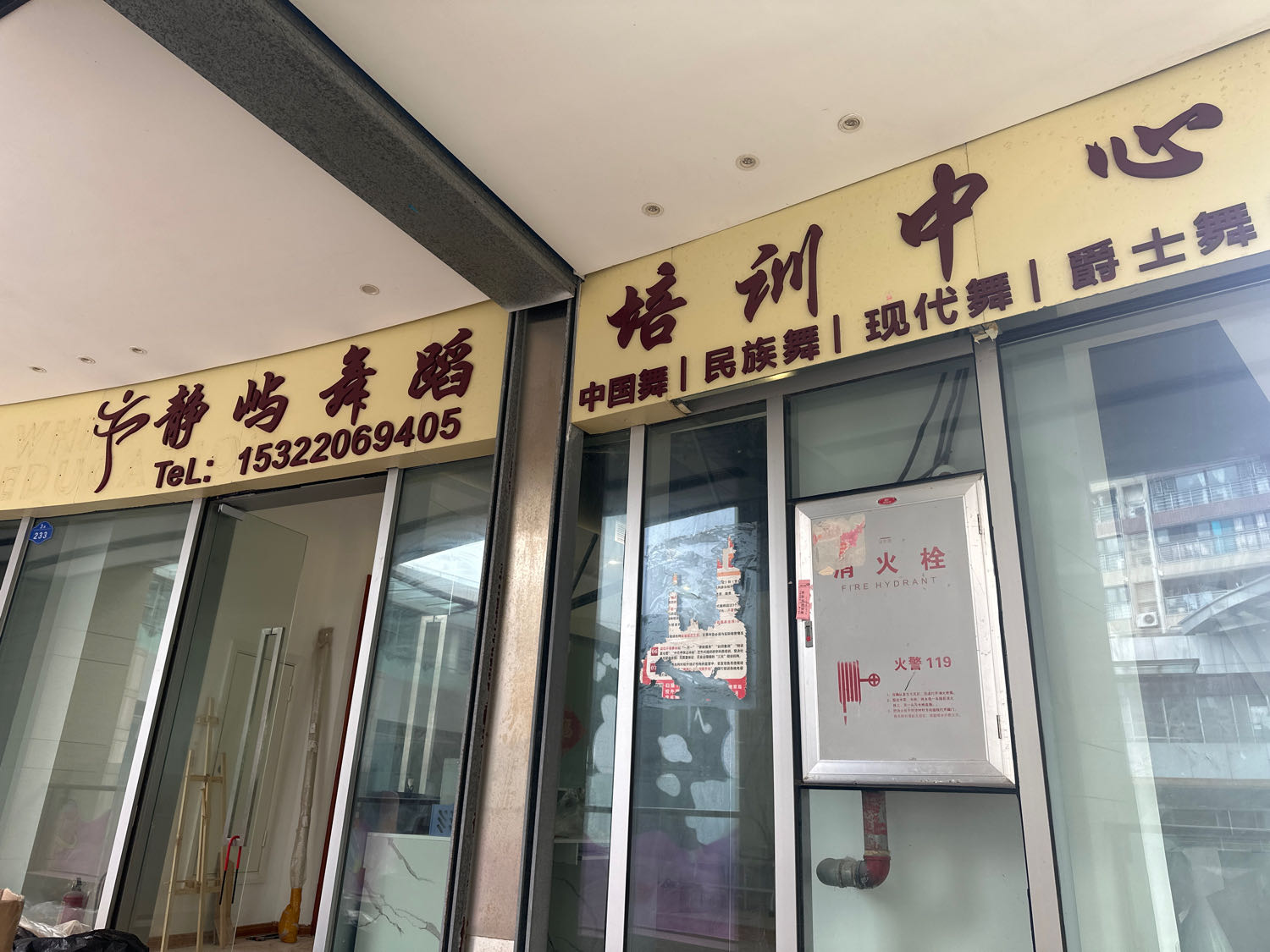 静屿舞蹈培训中心