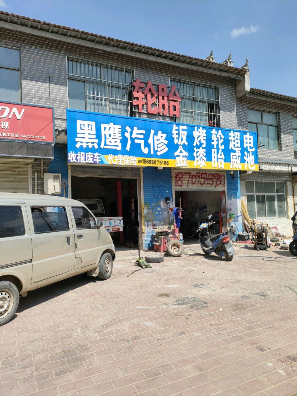 黑鹰汽修