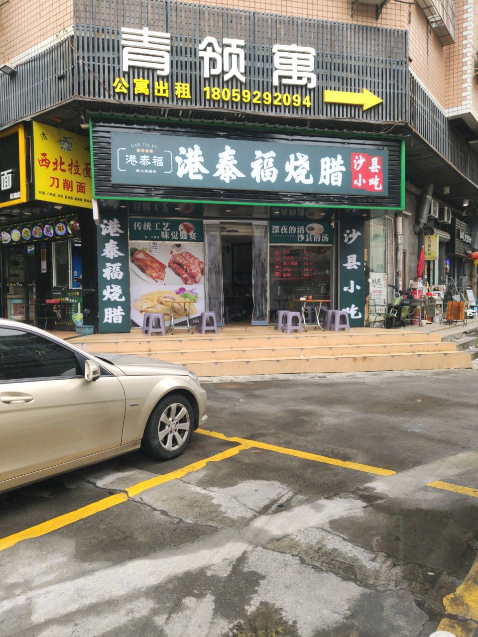 清真西北拉面刀削面(枋湖店)