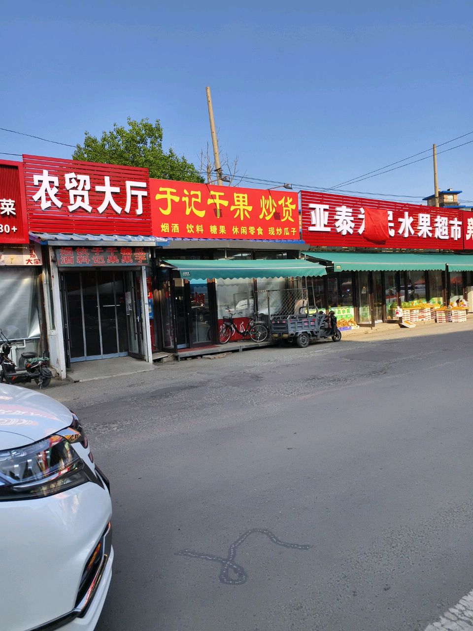 鑫源水果大卖场(亚泰店)