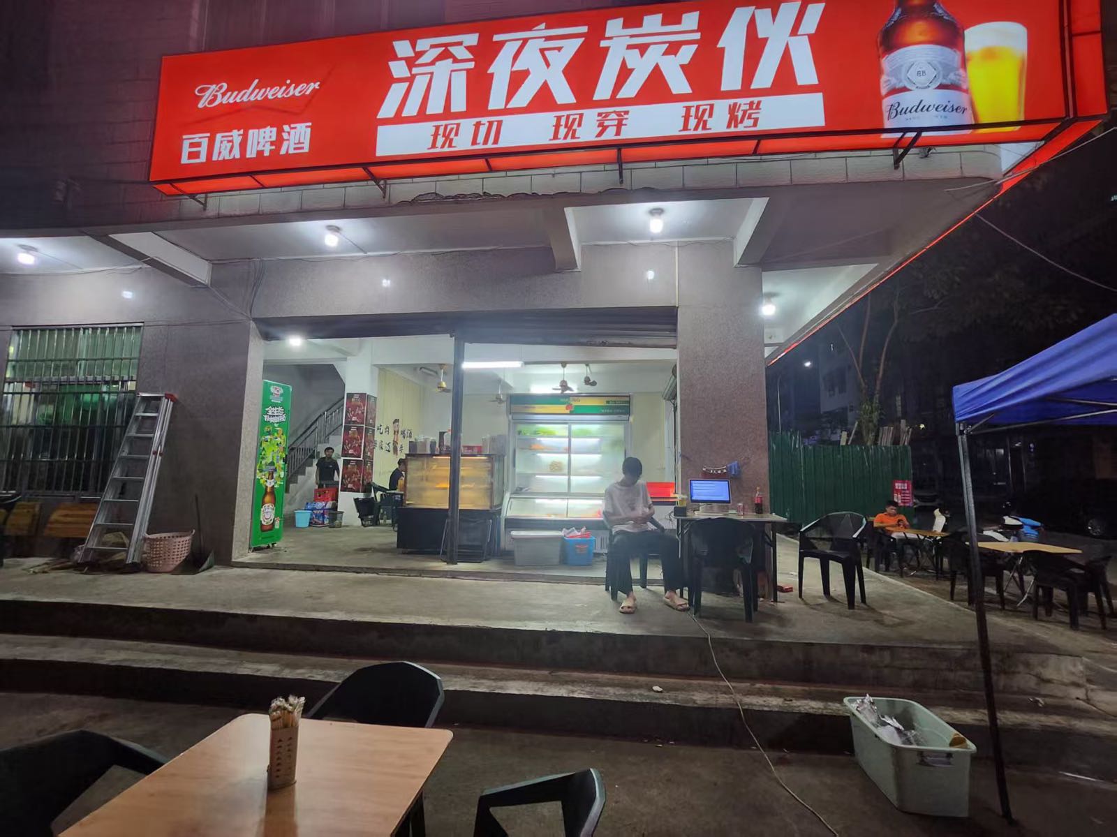 深夜炭伙
