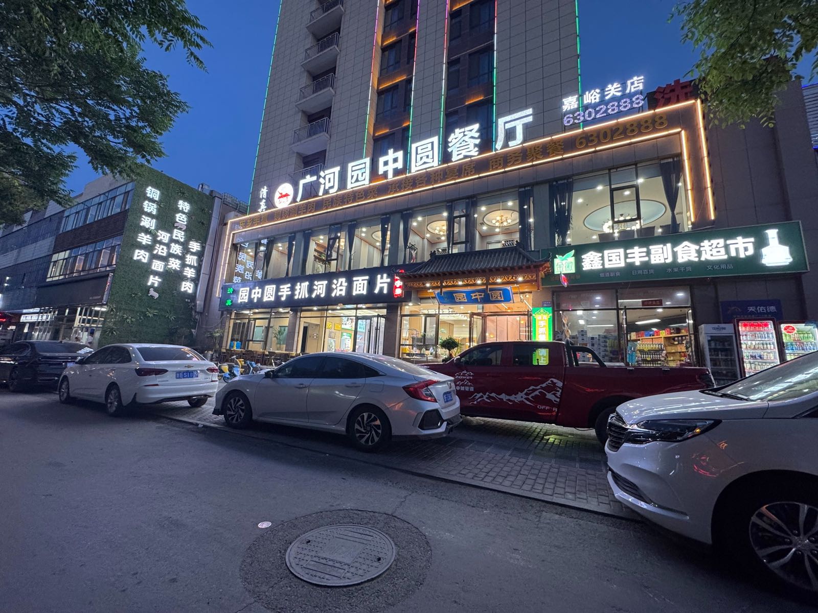 广河园中圆清真餐厅