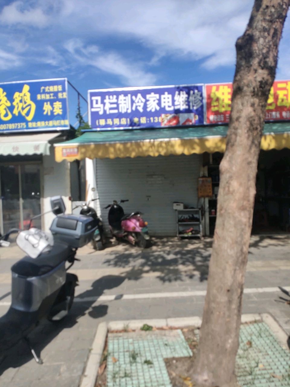 马栏制冷家电维修