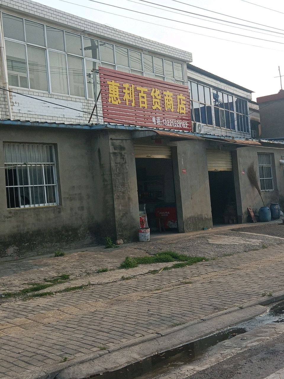惠利百货商店(胜利东路店)