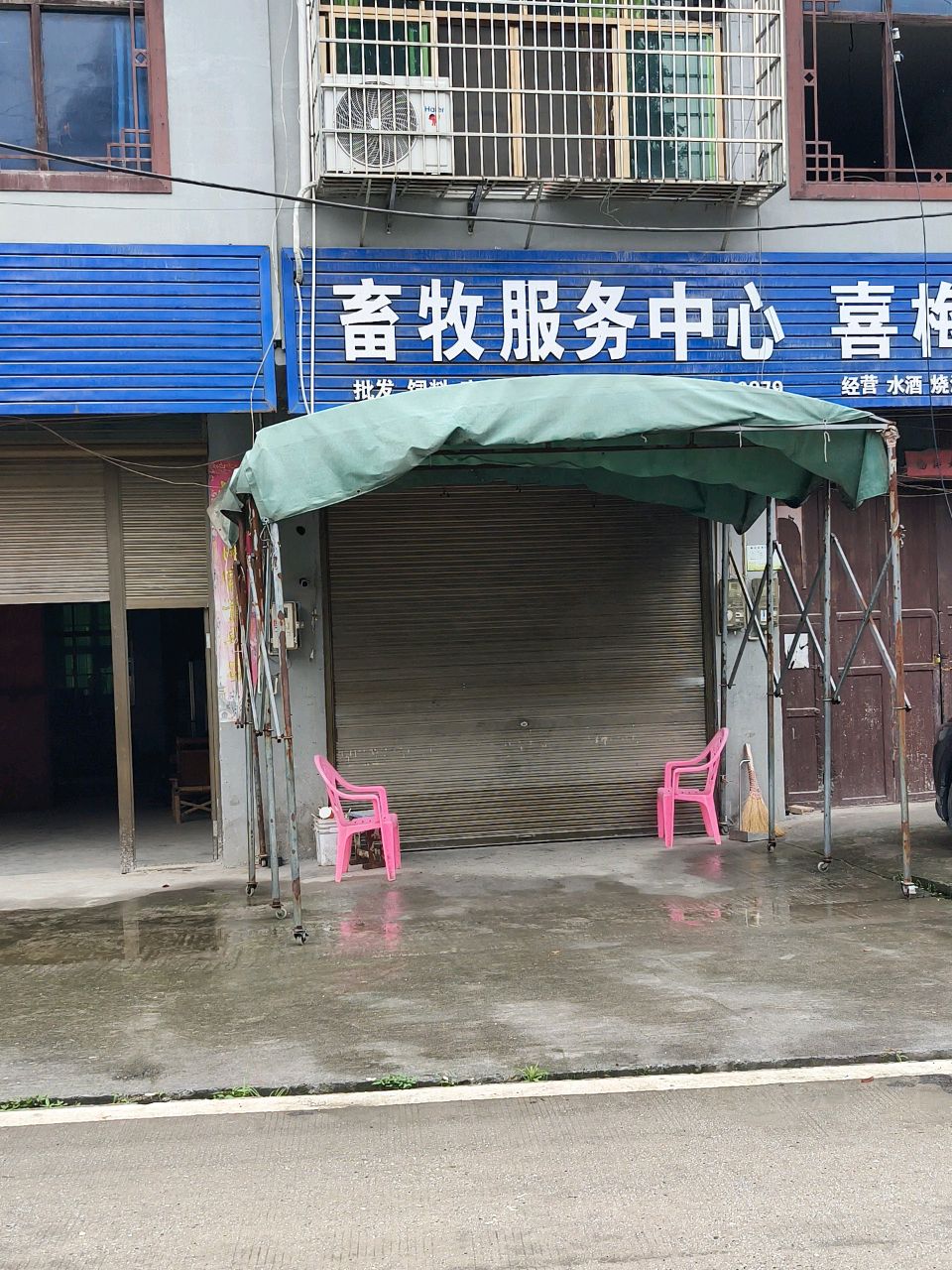 畜牧服务中心