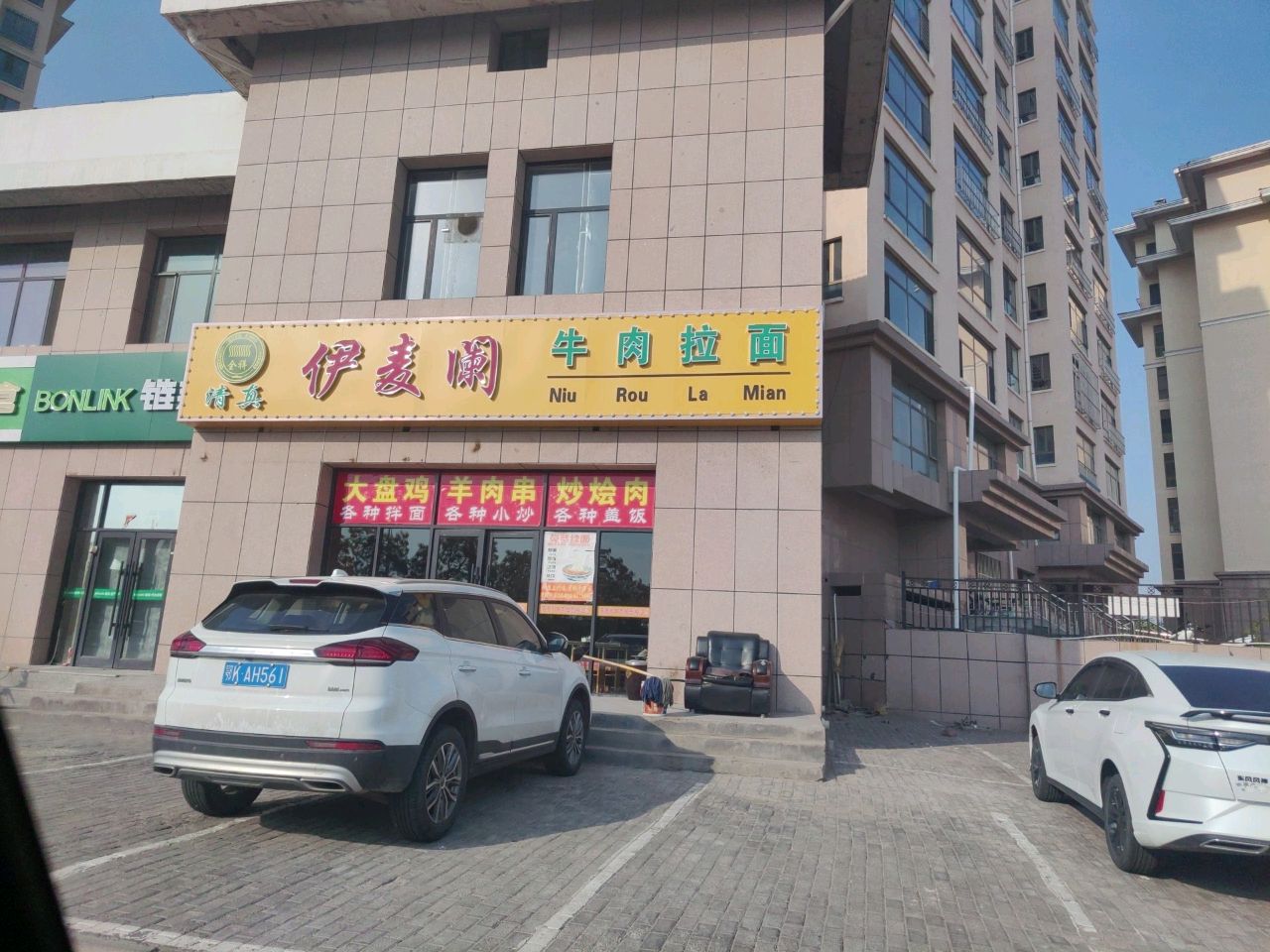 清真金祥伊麦阑牛肉拉面