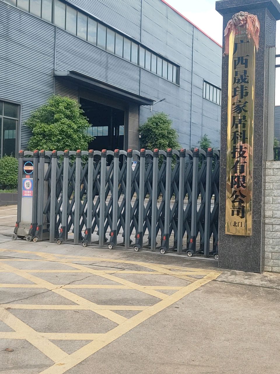 广西晟玮家居科技有限公司(荣和路南)