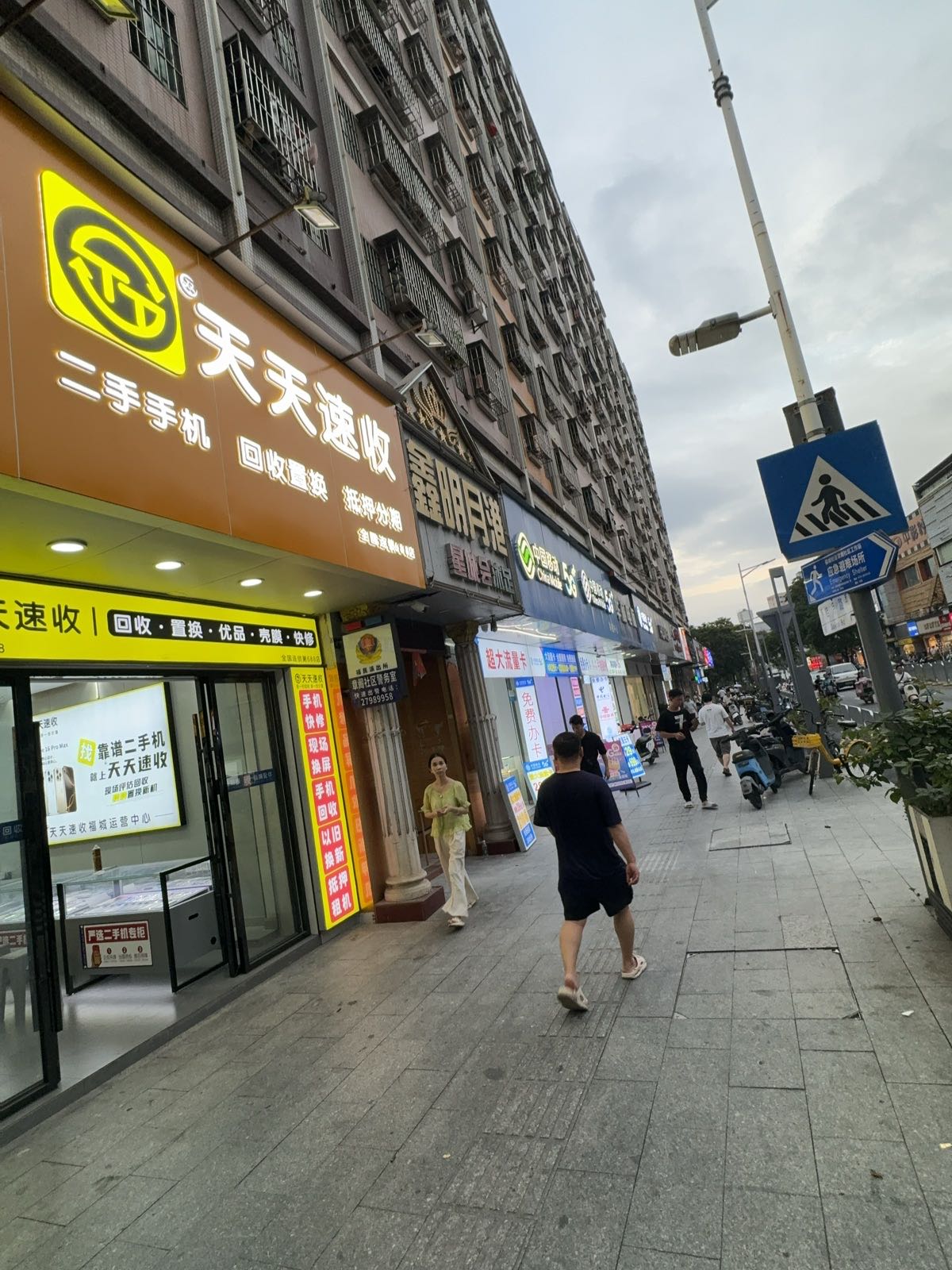 天天速收二手机电脑回收维修(章阁店)
