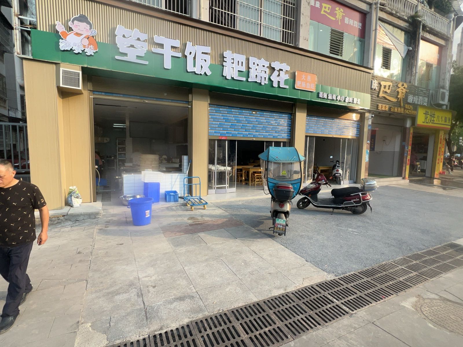 游婆婆箜干饭耙蹄花店