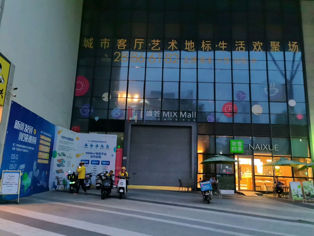 盛荟MIX Mall