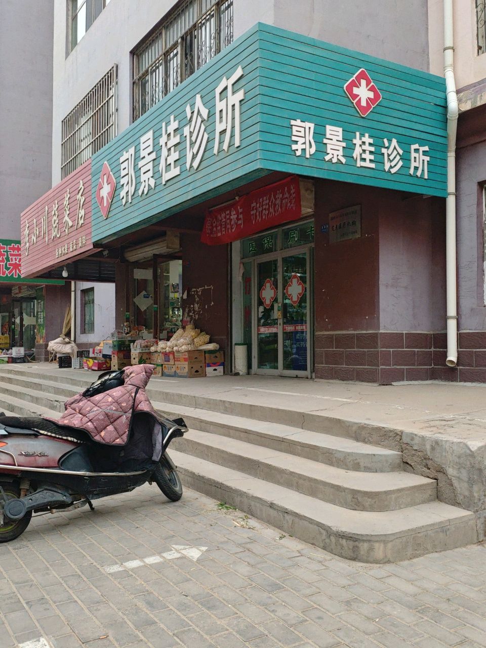 郭景桂诊所