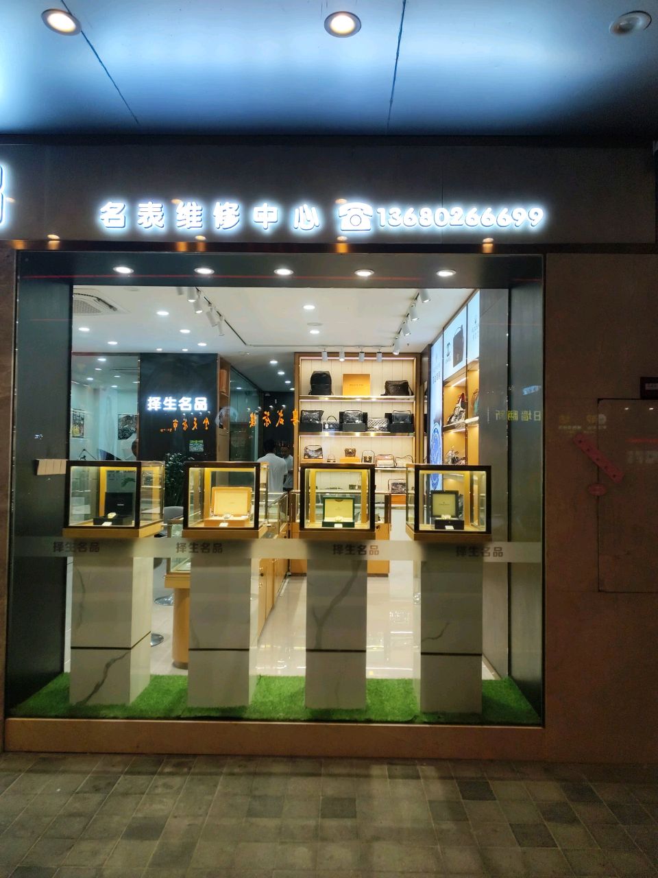 名表维修工作室(峰华28广场A座店)
