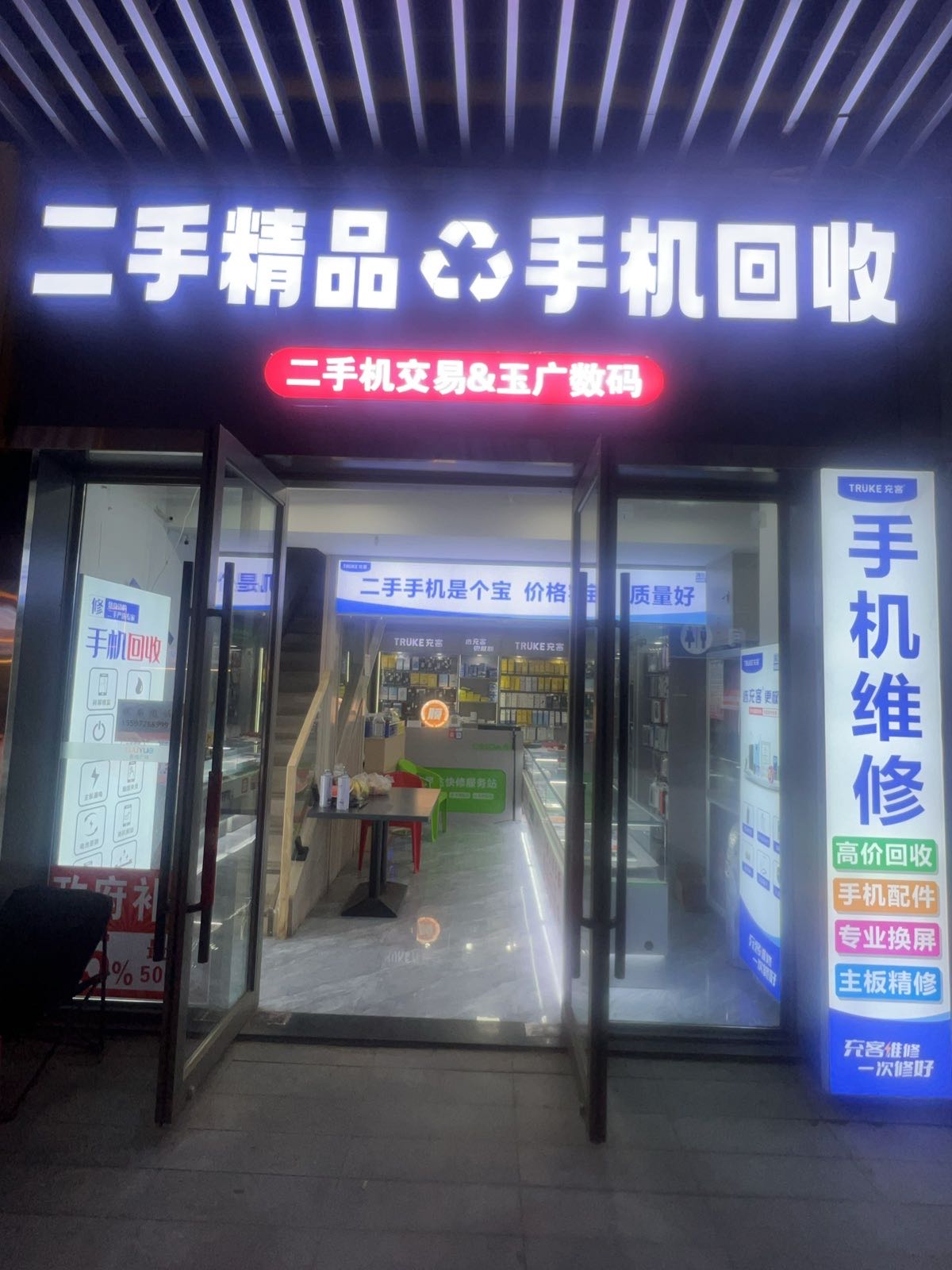 二手精品手机回收