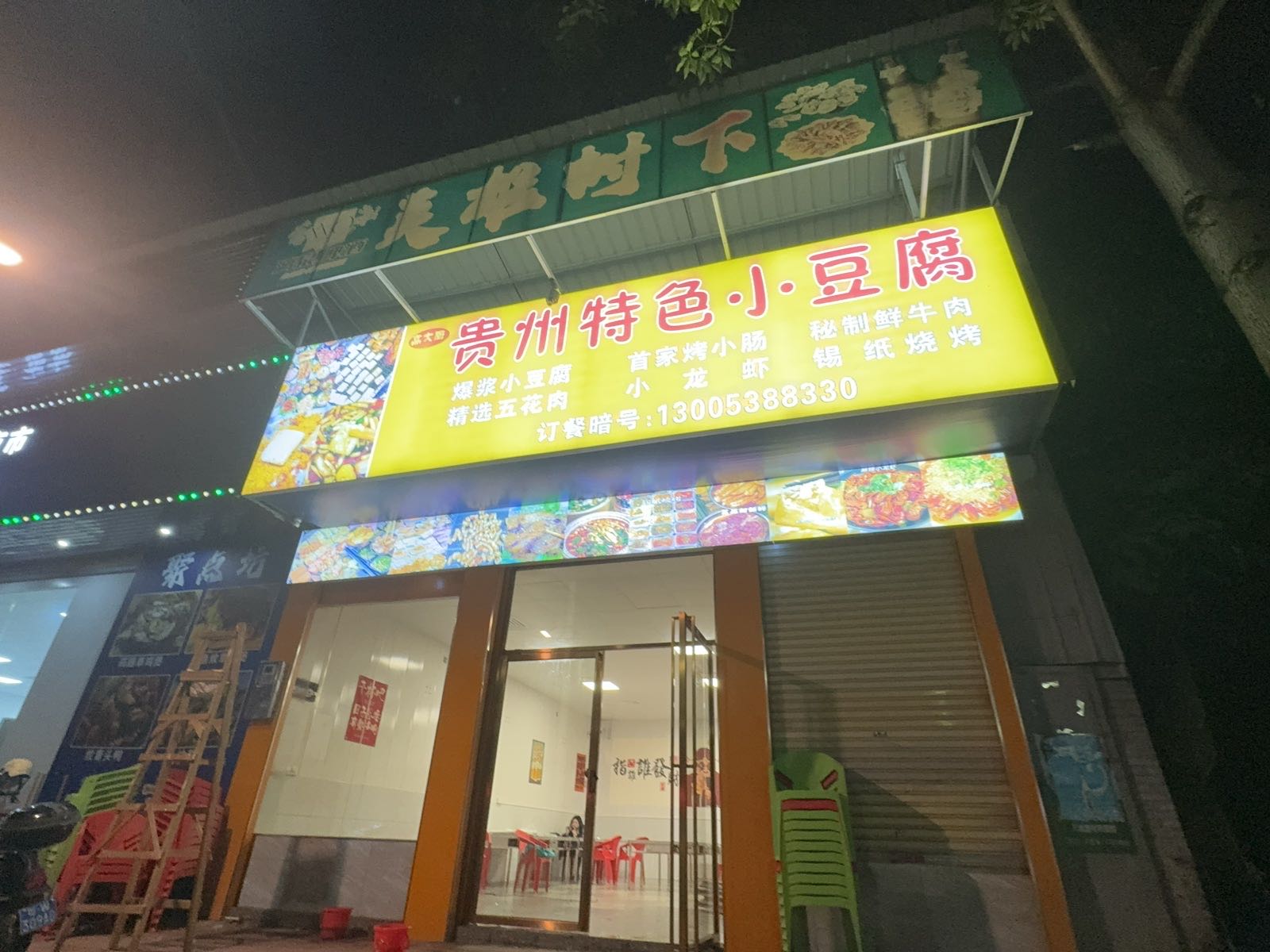 贵州特色小豆腐