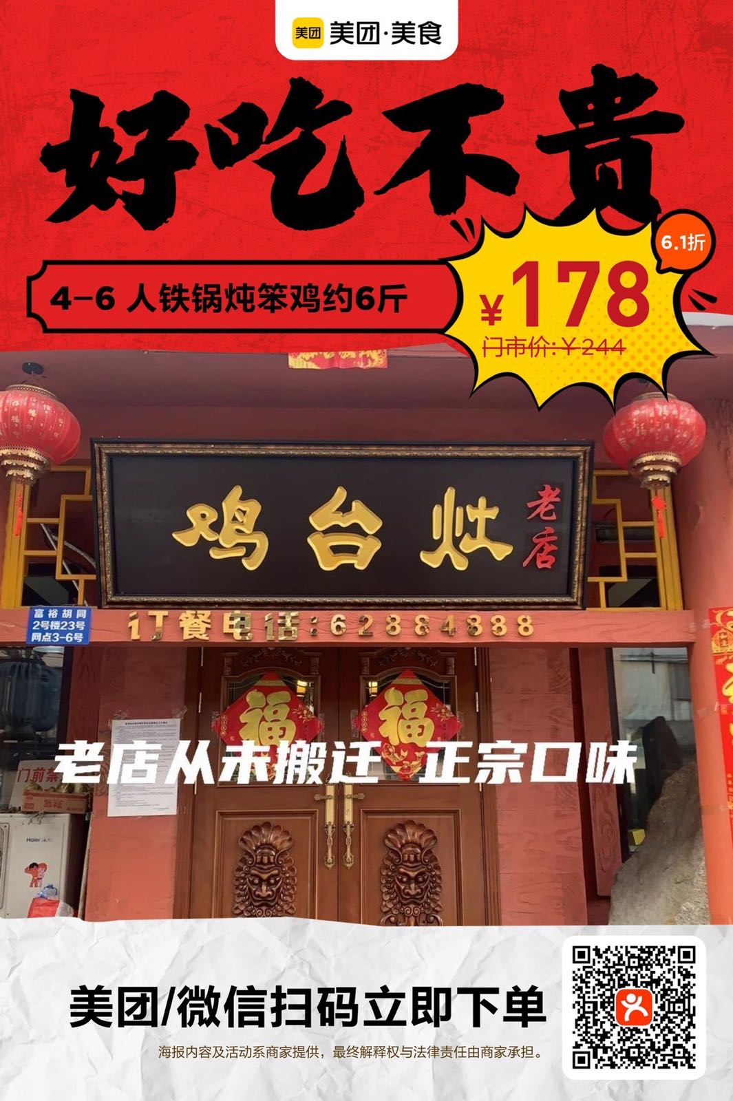 灶台鸡老店(松北二区店)
