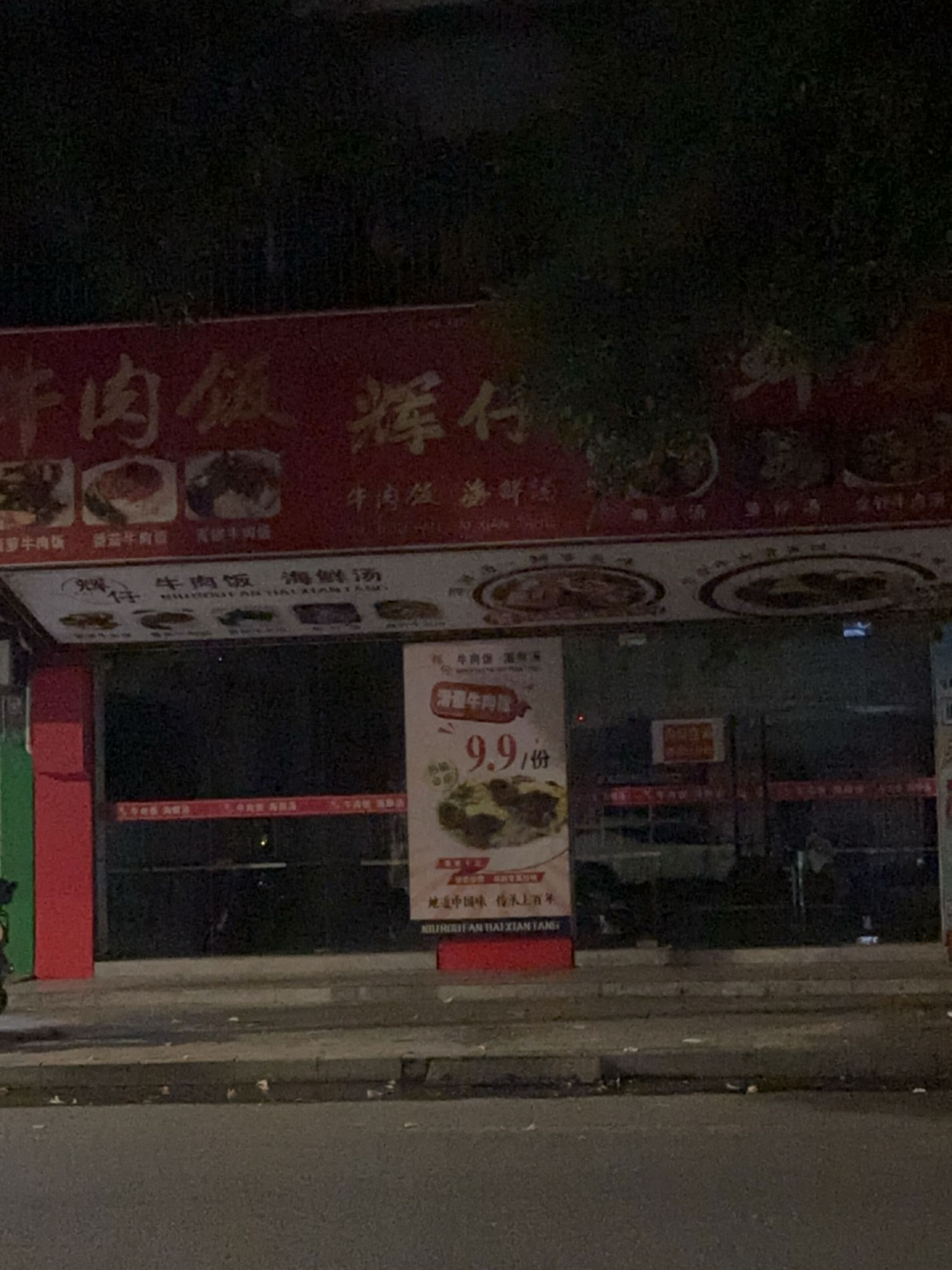 辉仔牛肉饭海鲜汤