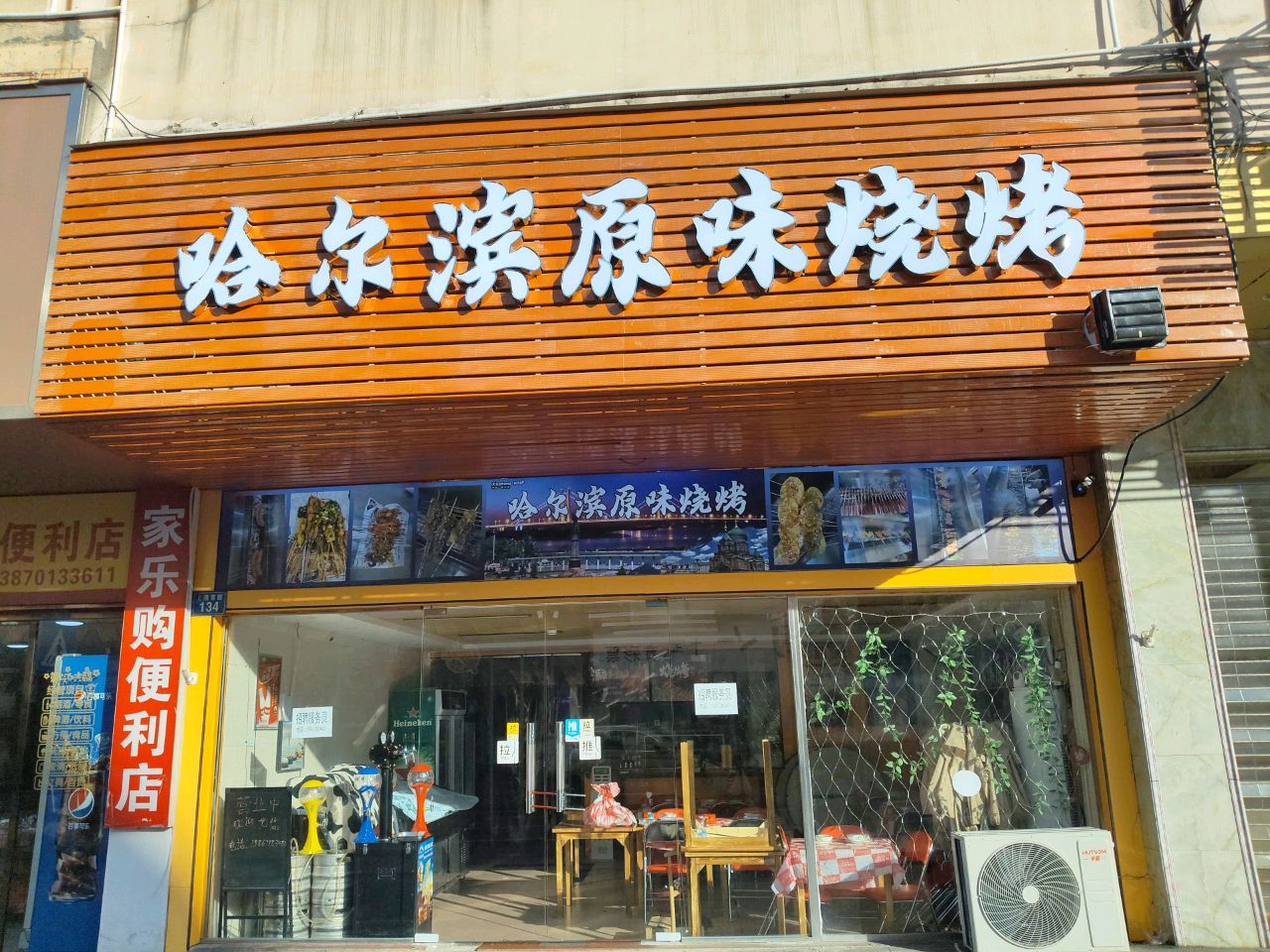 哈尔滨原味烧烤