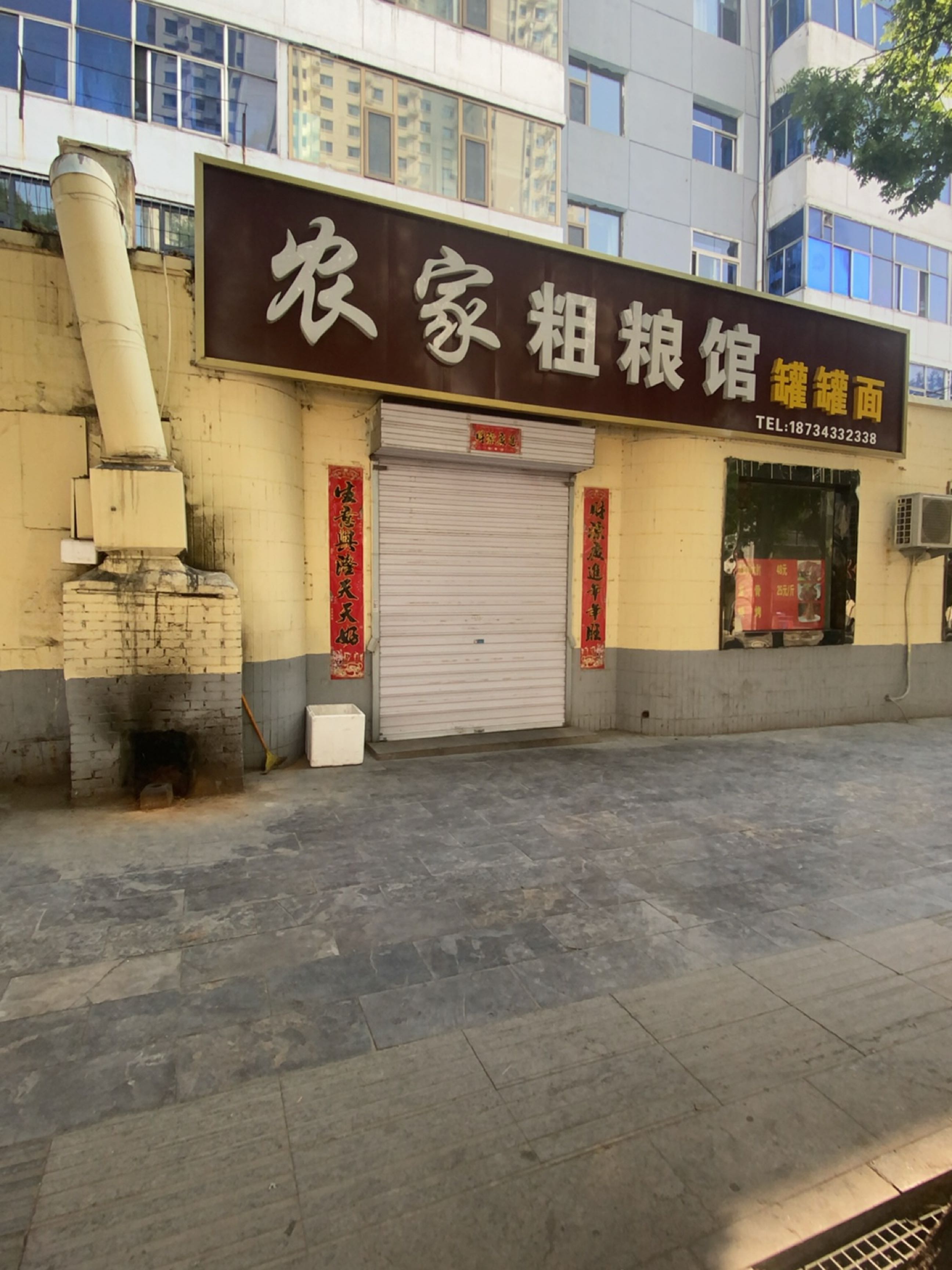农家粗粮馆(学院南大街店)
