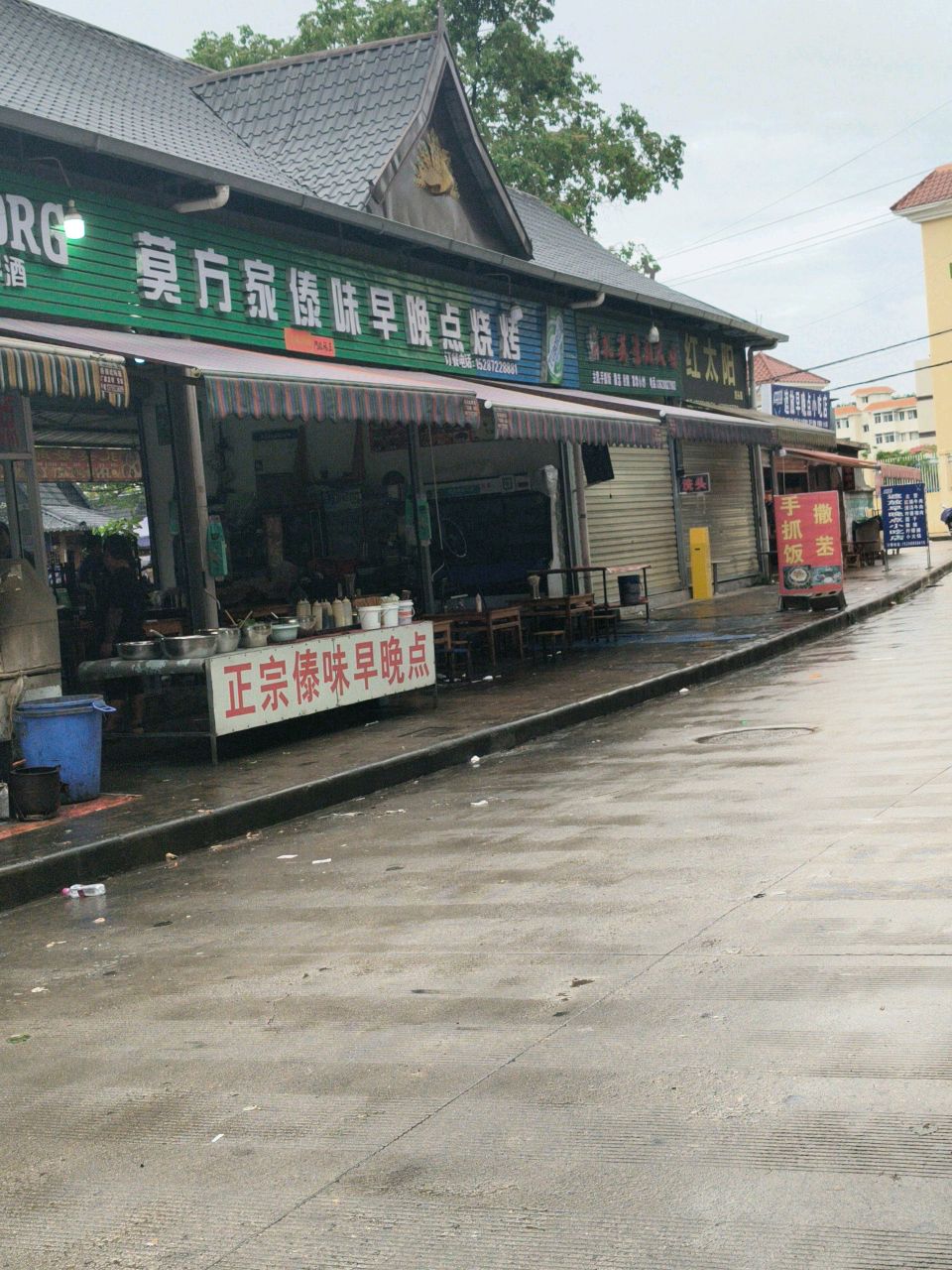 莫方家傣味早点